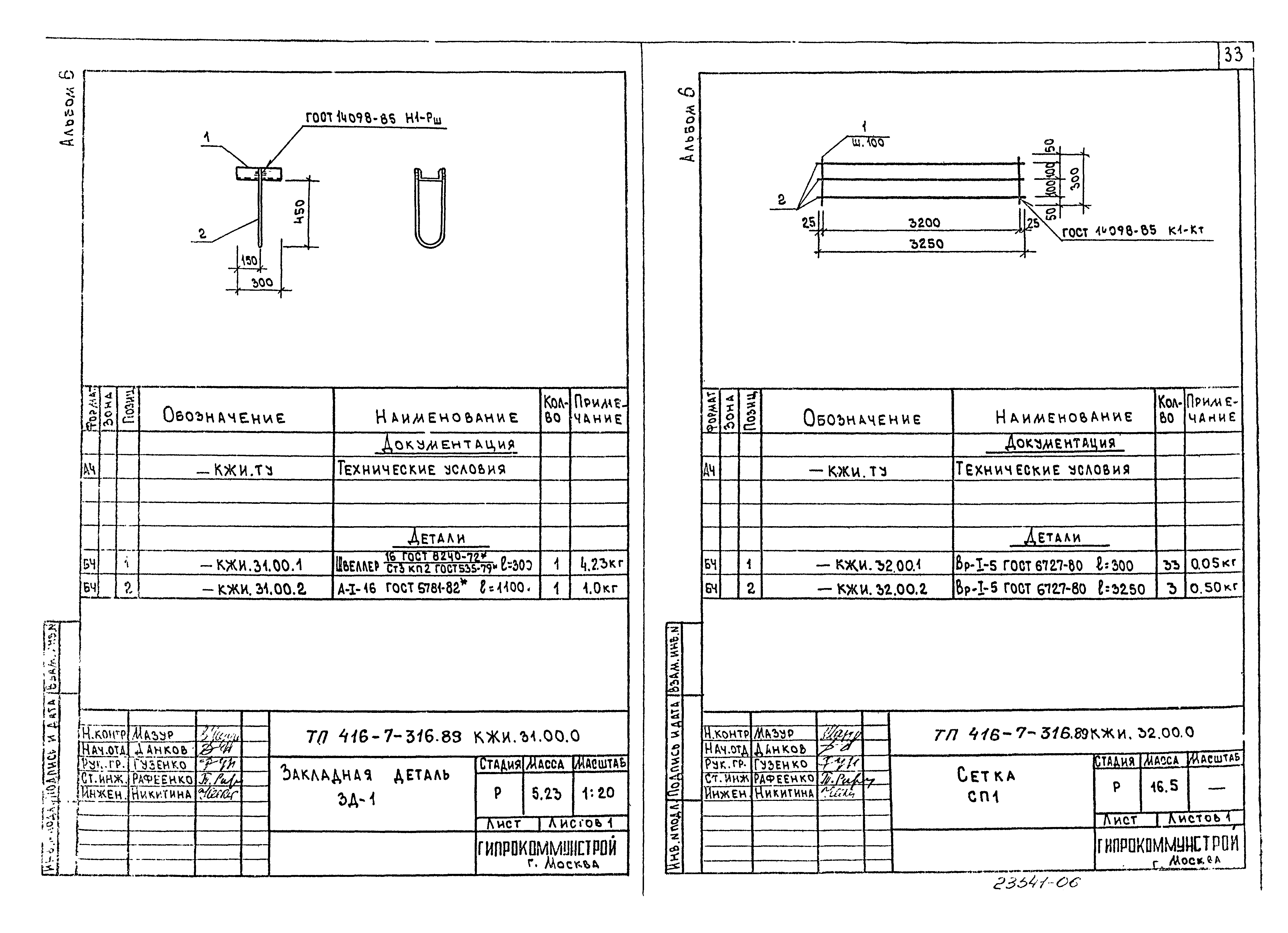 Типовой проект 416-7-316.89