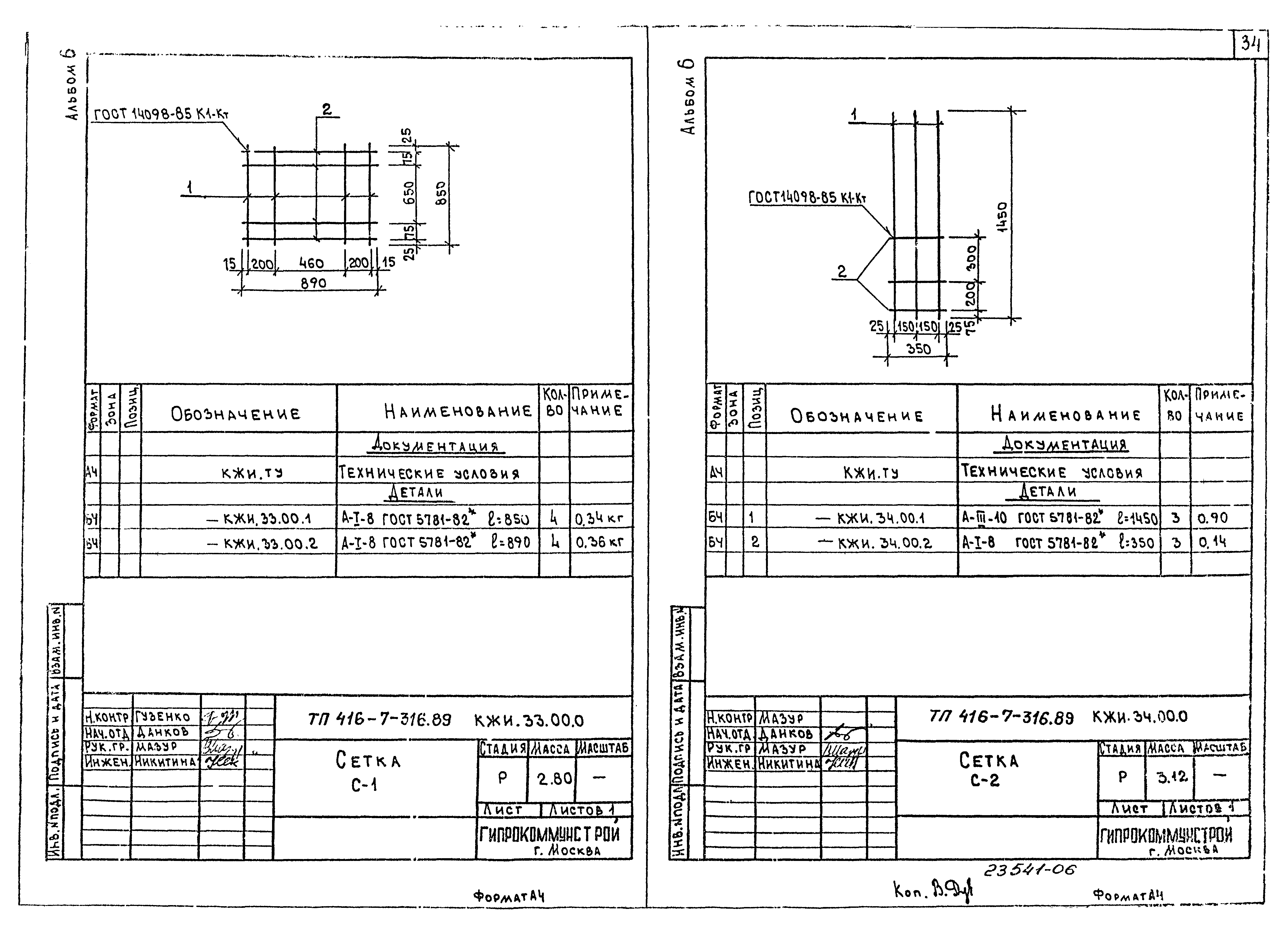 Типовой проект 416-7-316.89