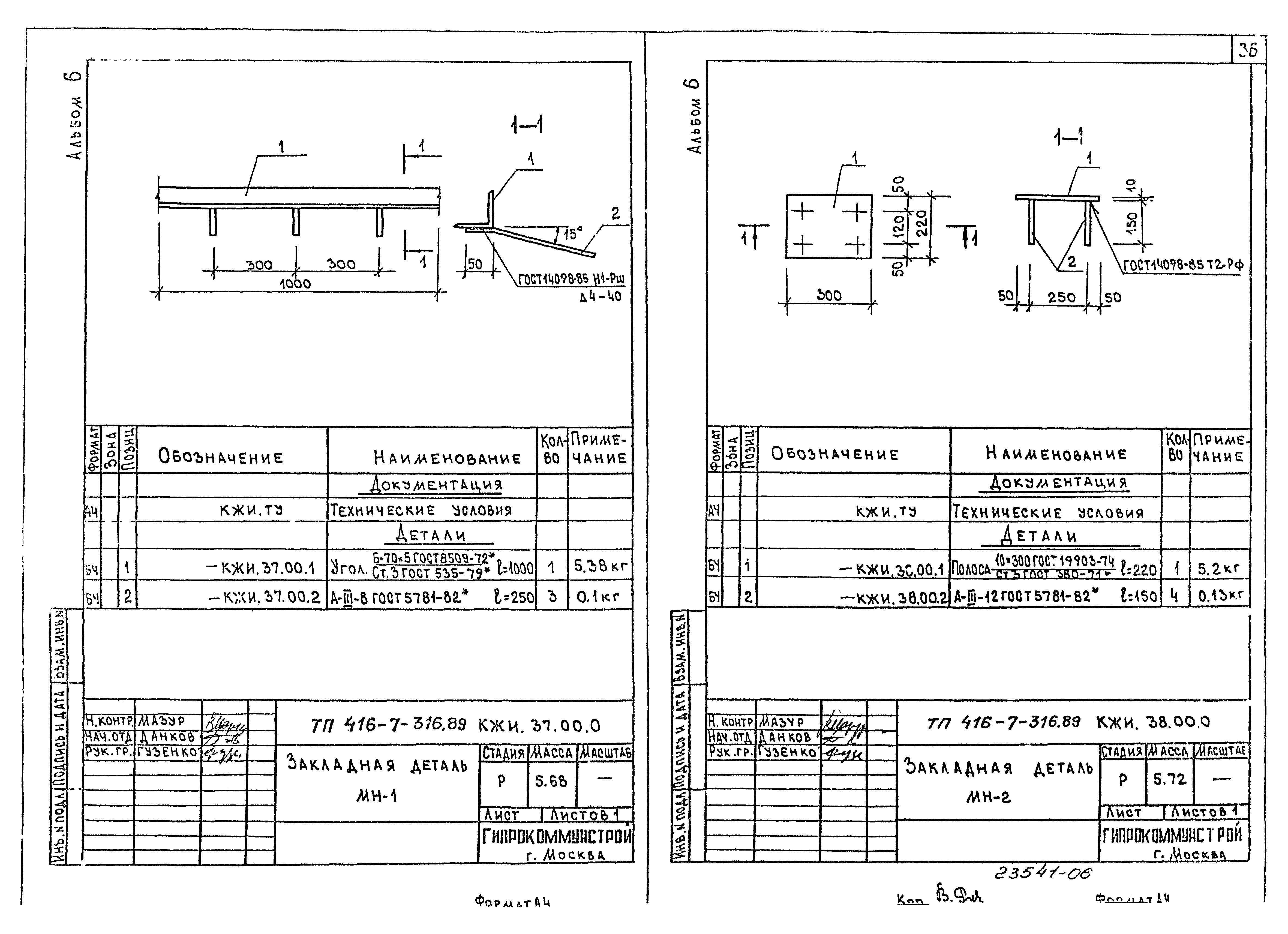 Типовой проект 416-7-316.89