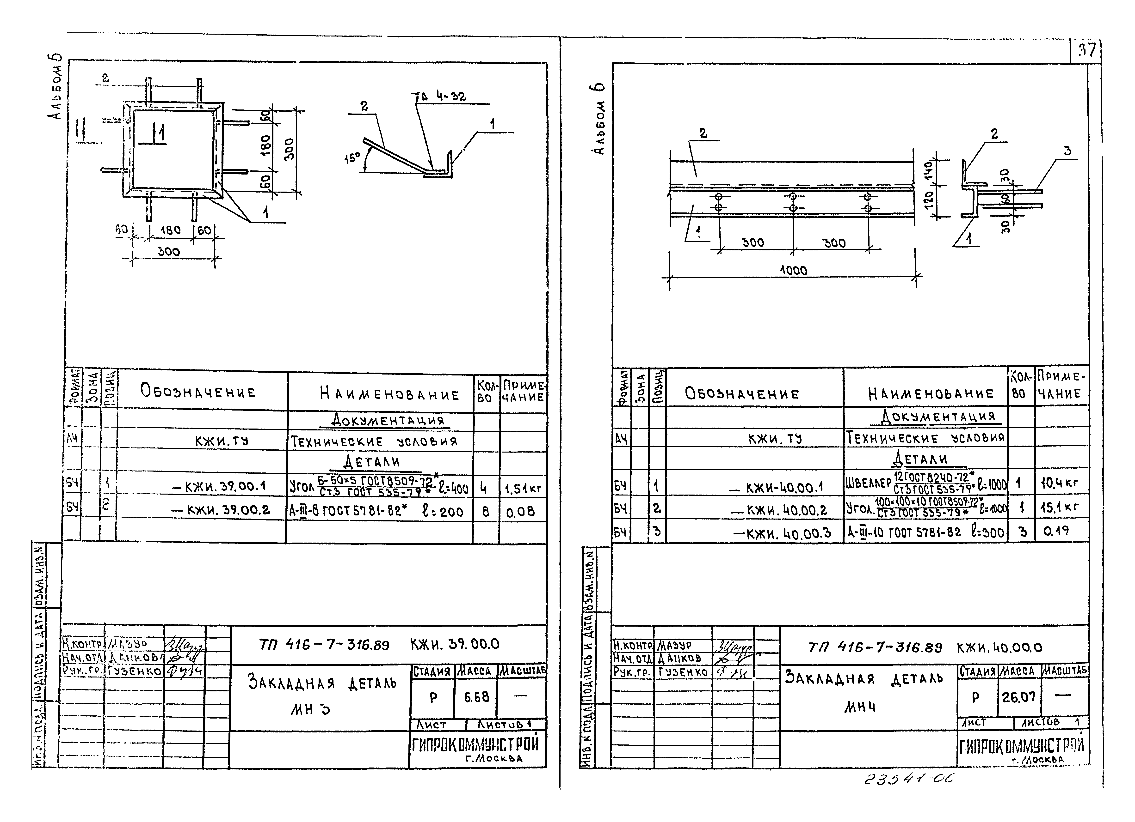 Типовой проект 416-7-316.89