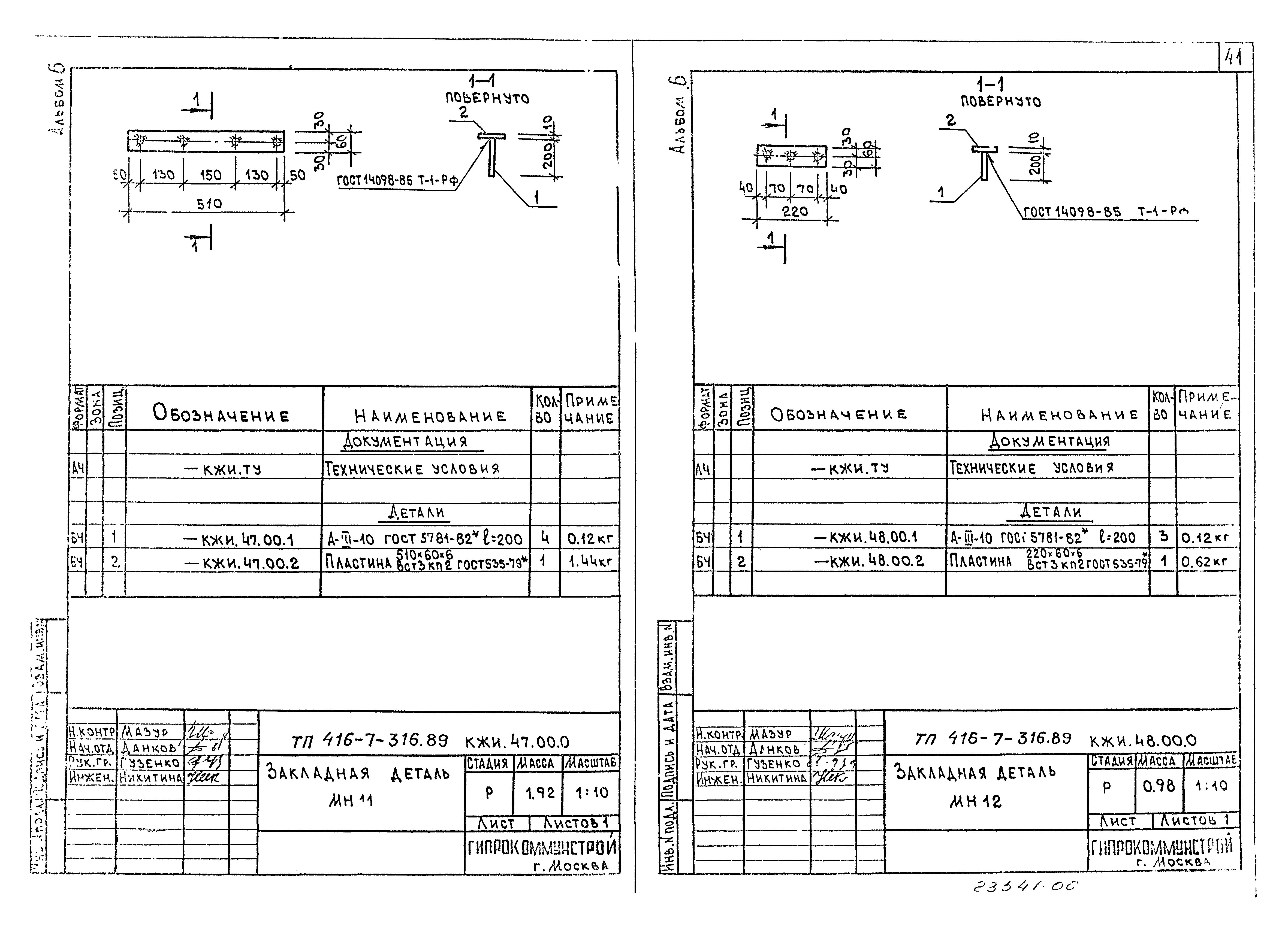 Типовой проект 416-7-316.89