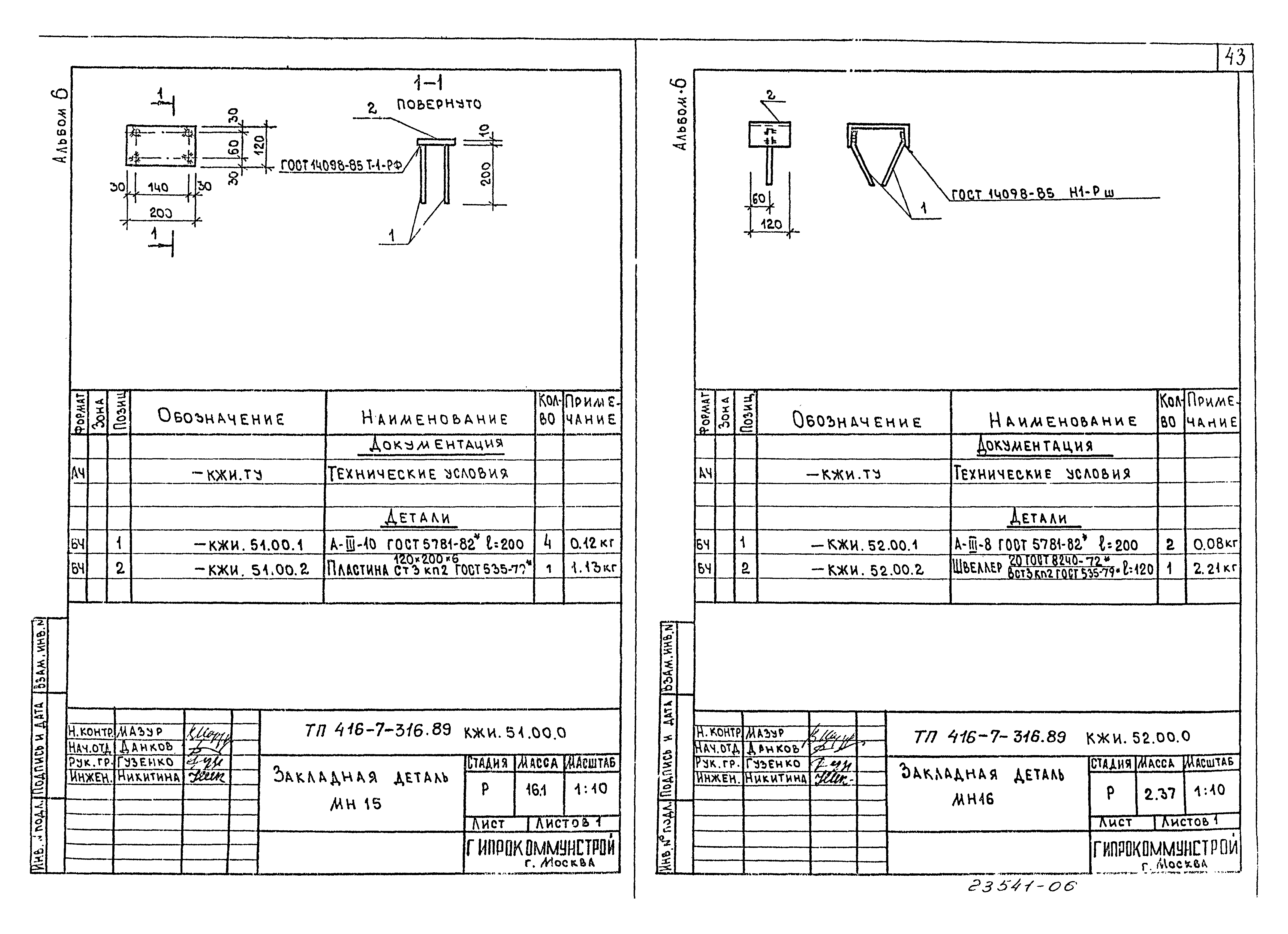 Типовой проект 416-7-316.89