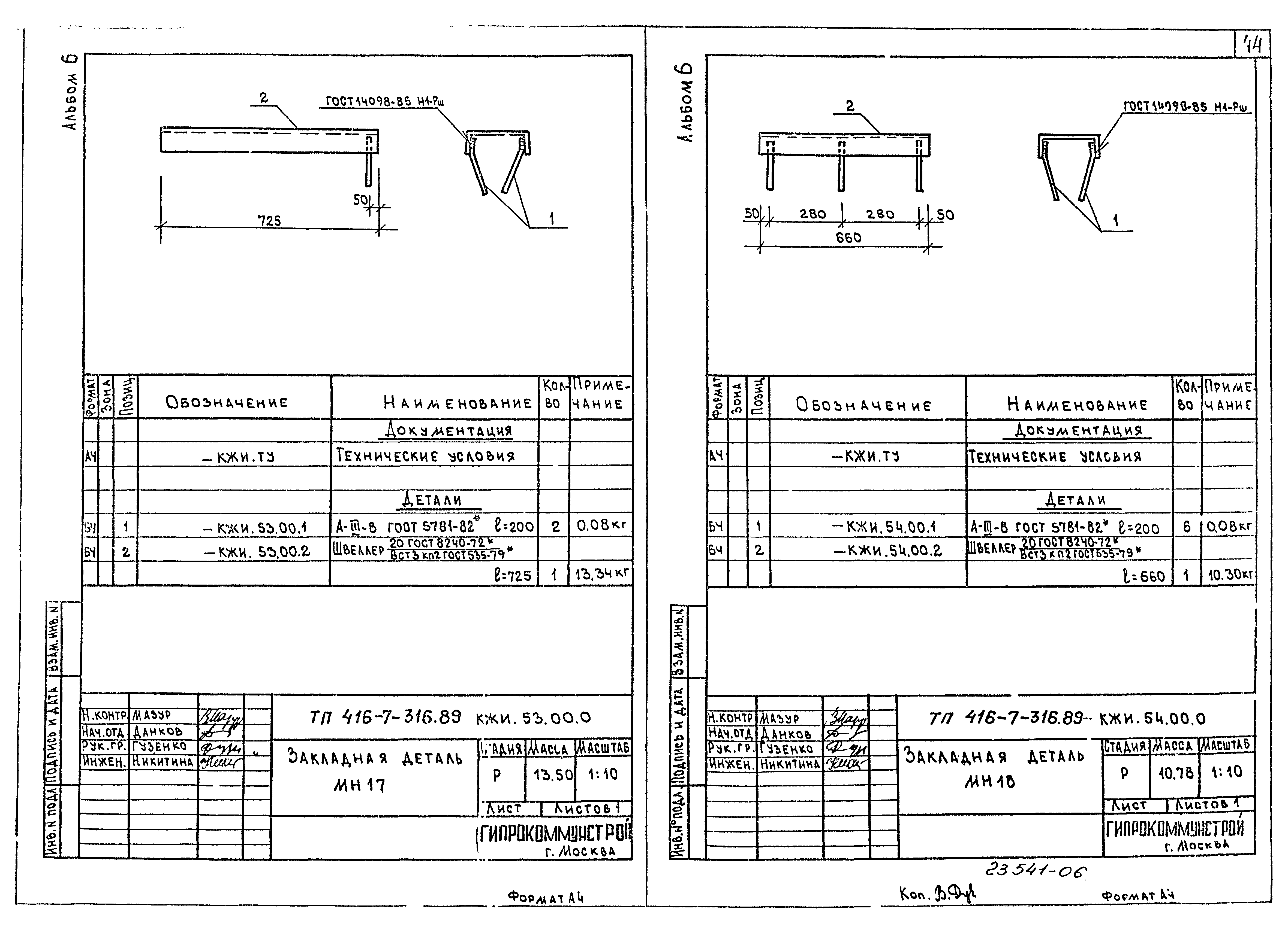 Типовой проект 416-7-316.89