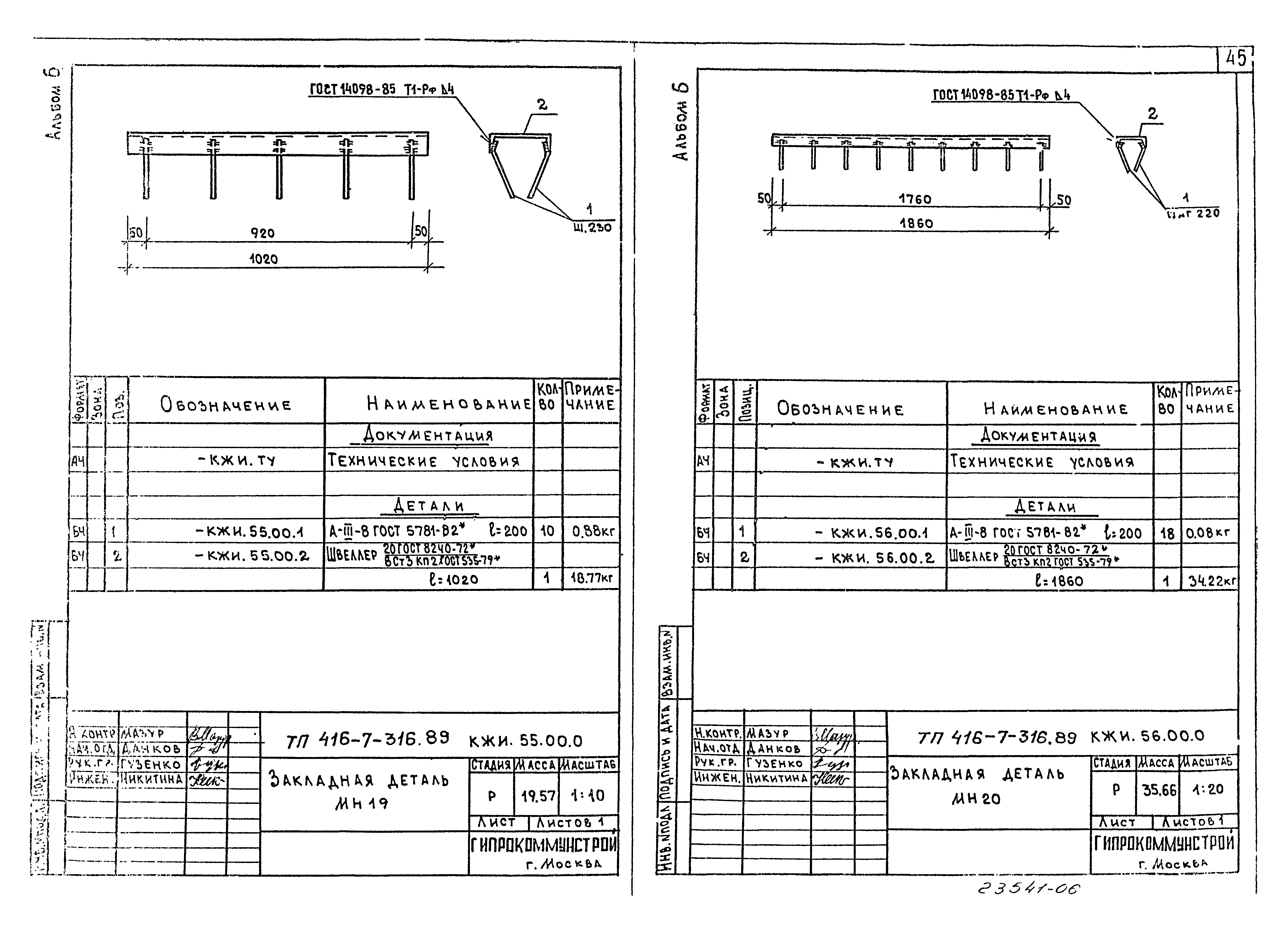Типовой проект 416-7-316.89