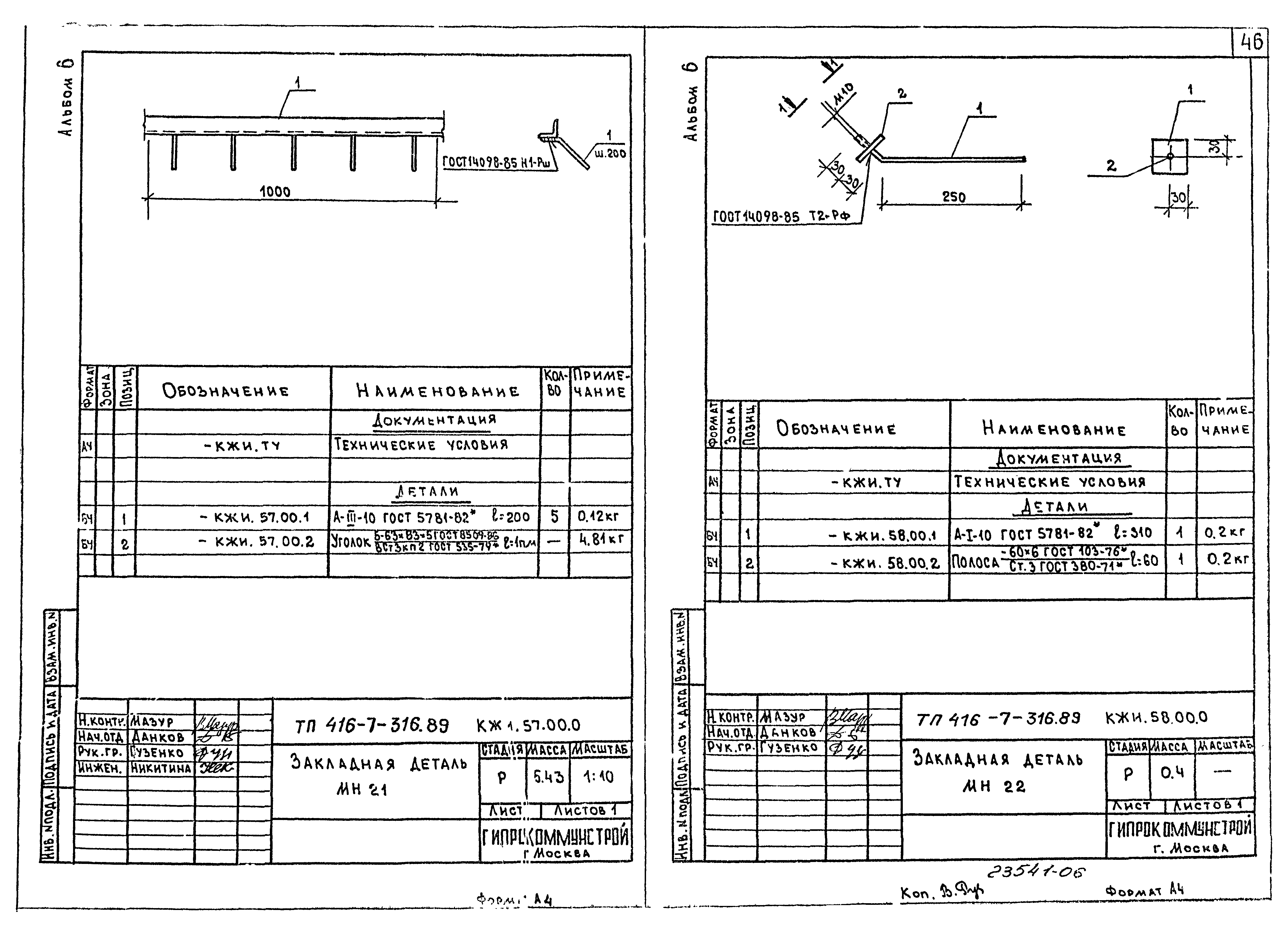 Типовой проект 416-7-316.89