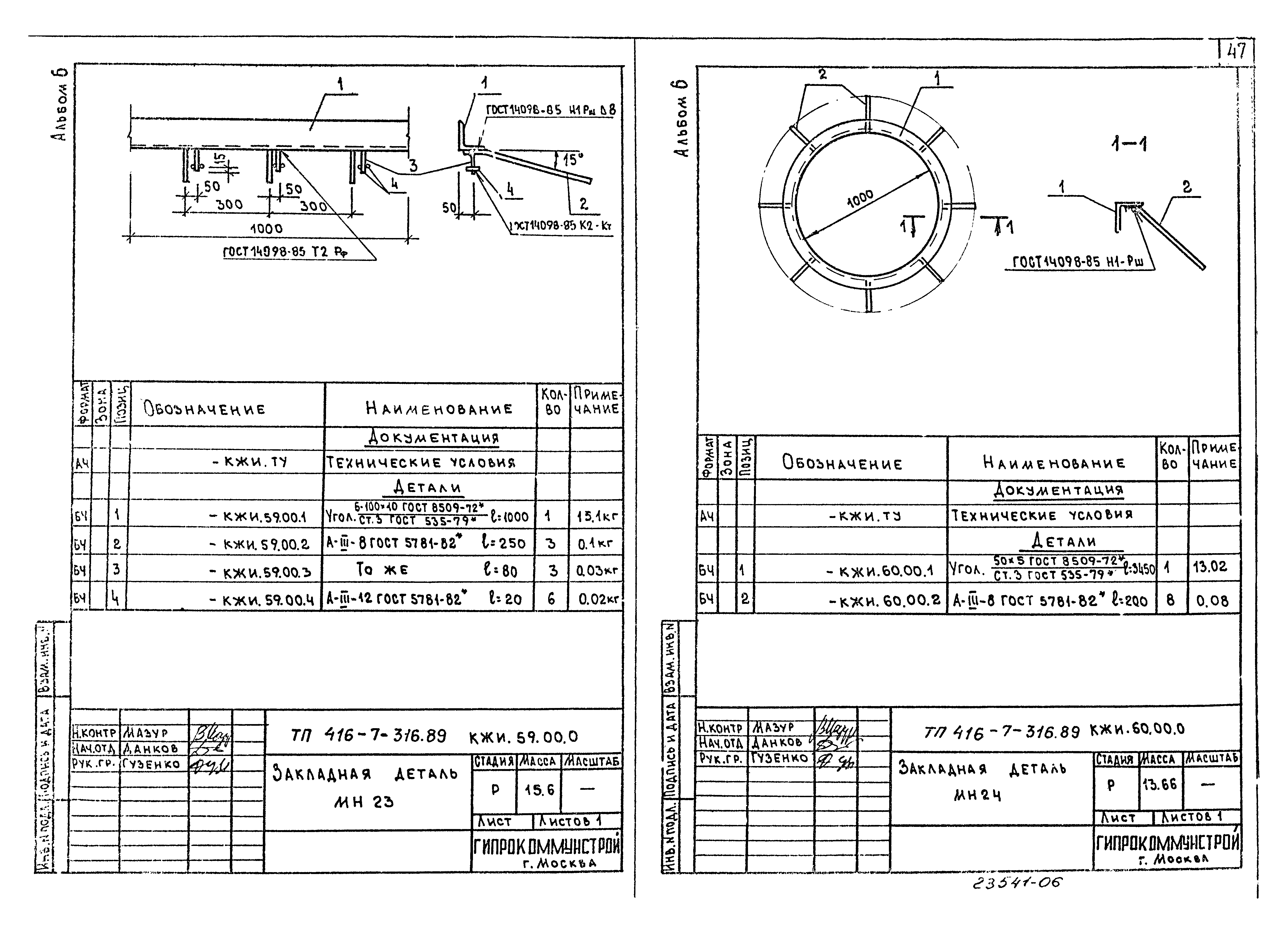Типовой проект 416-7-316.89