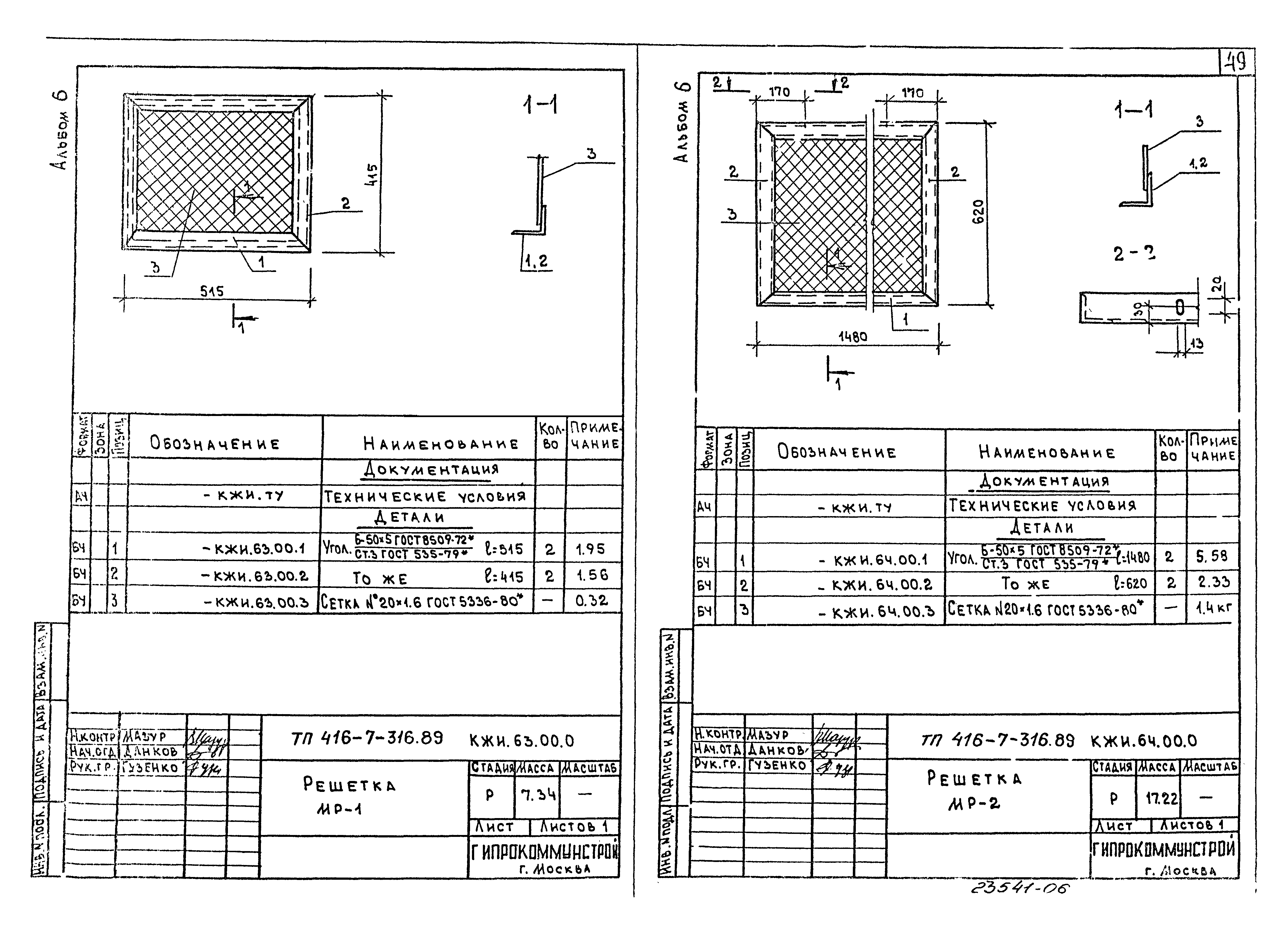 Типовой проект 416-7-316.89