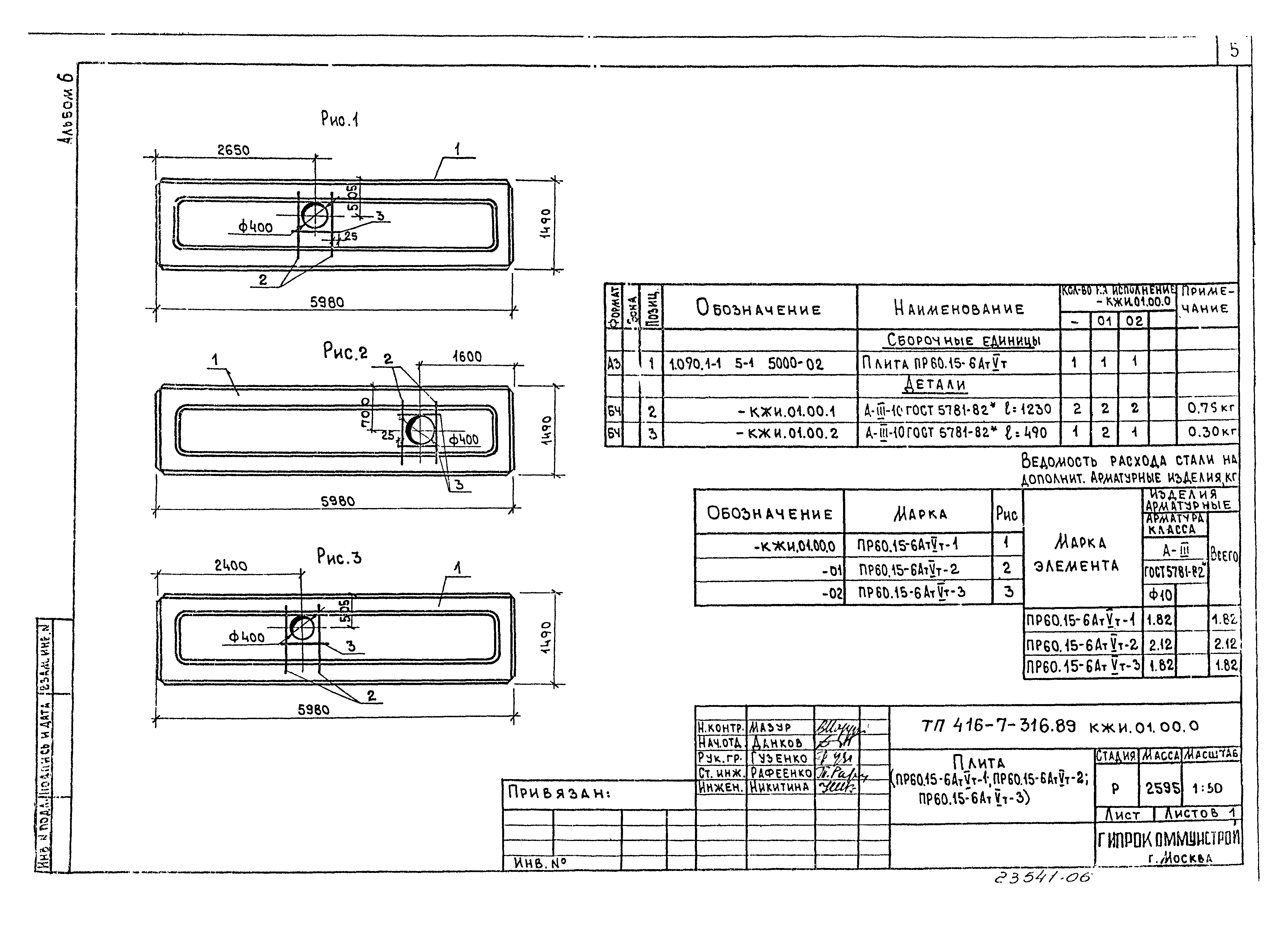 Типовой проект 416-7-316.89