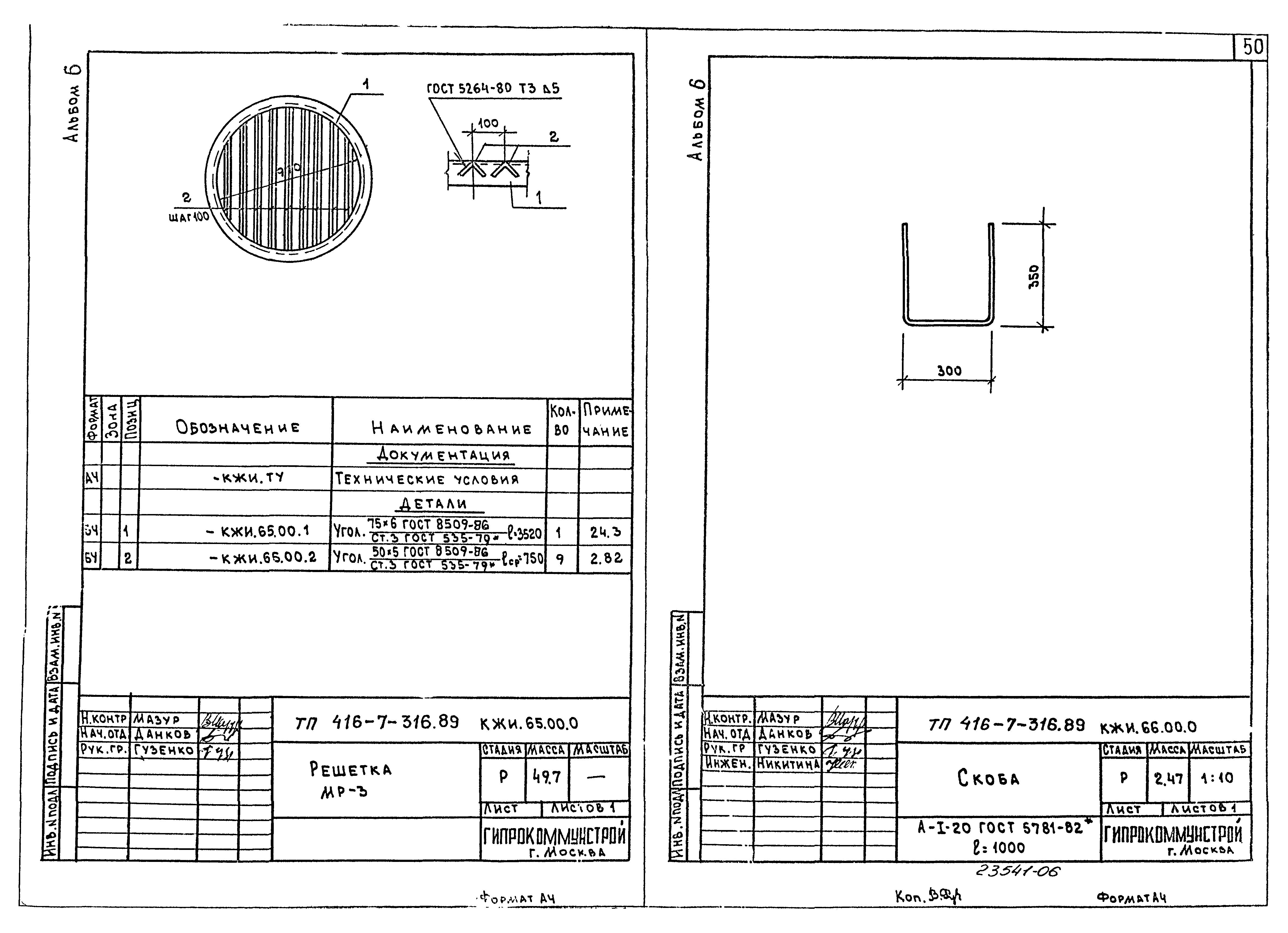 Типовой проект 416-7-316.89