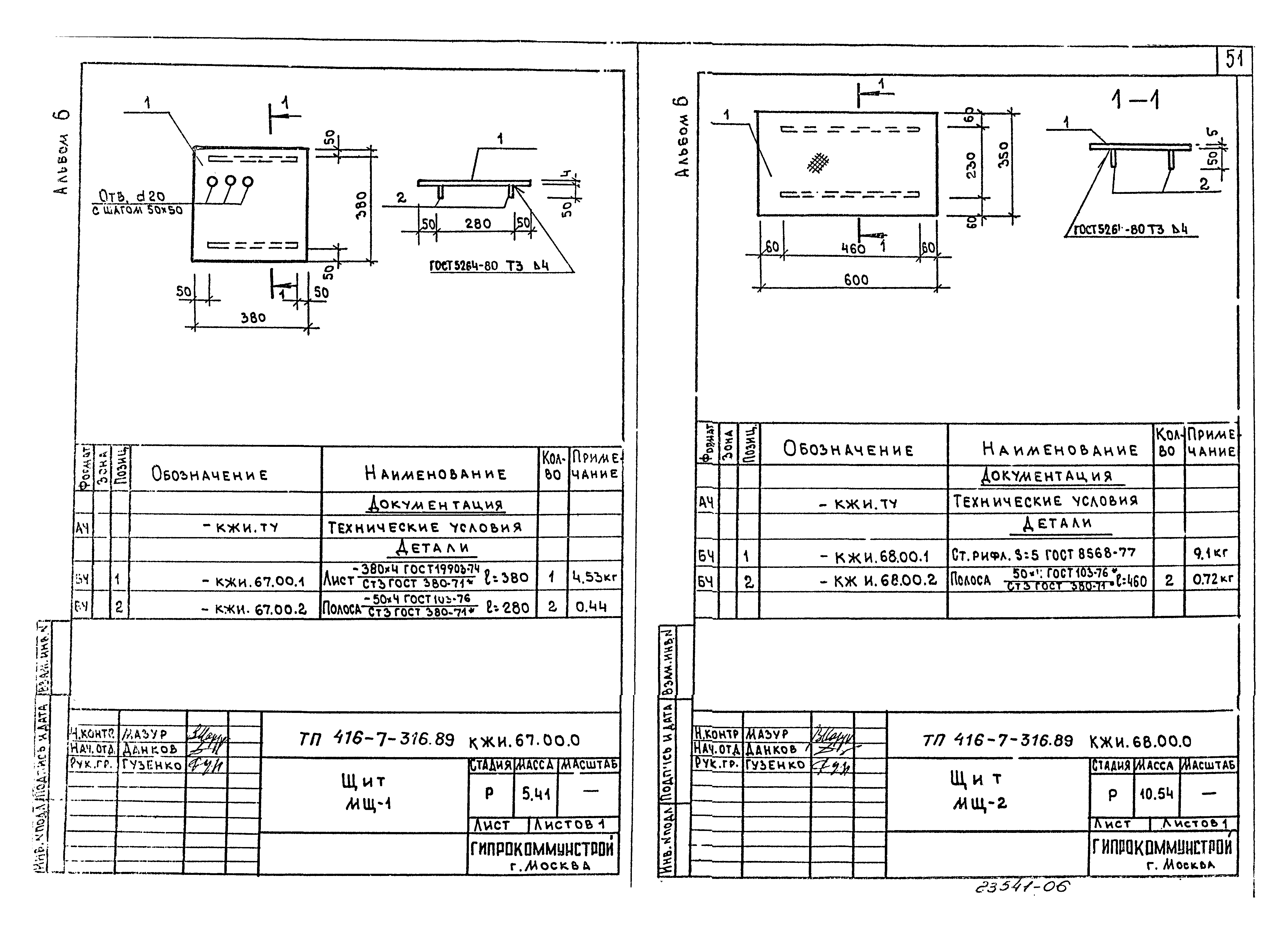 Типовой проект 416-7-316.89