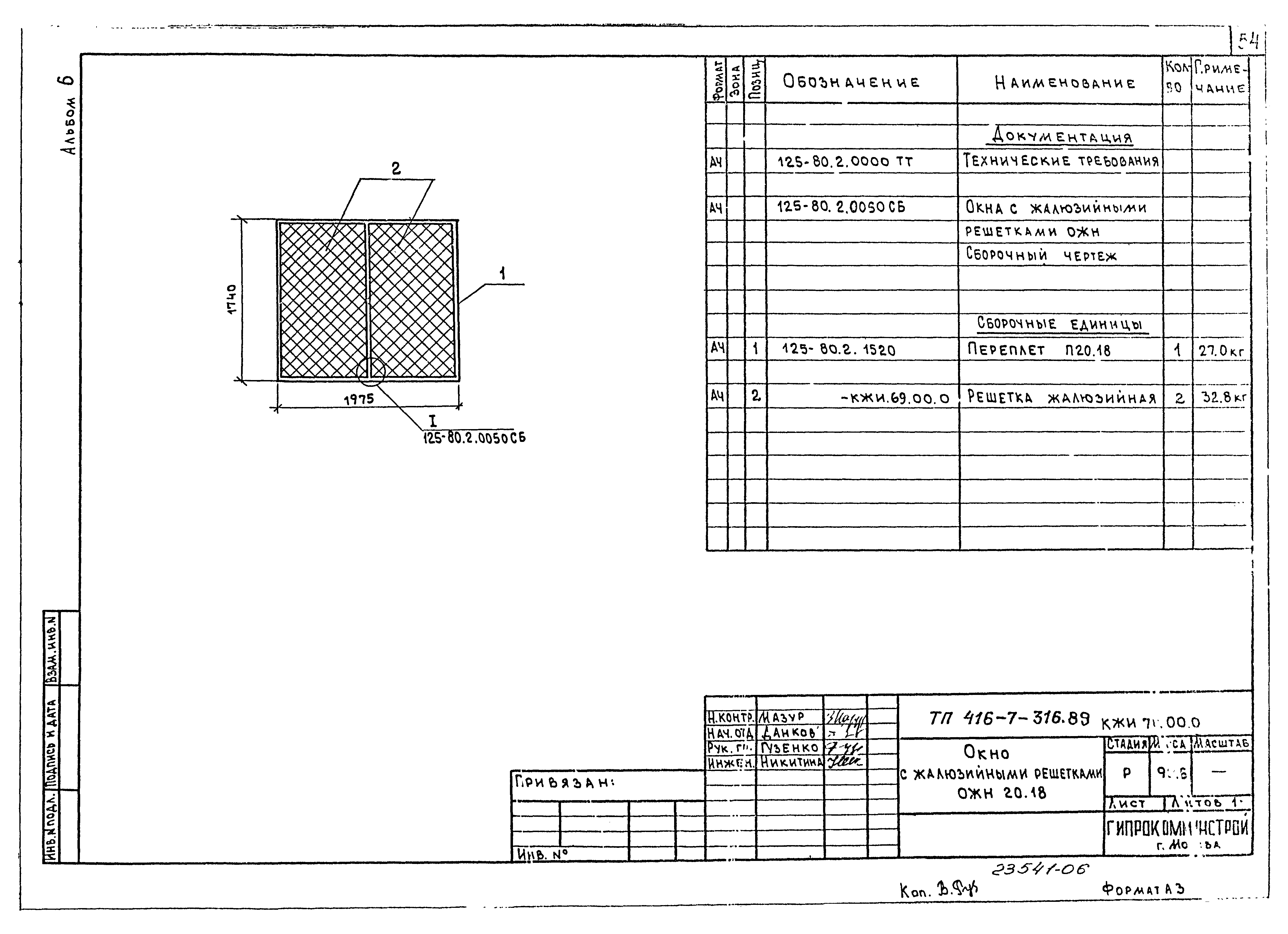Типовой проект 416-7-316.89
