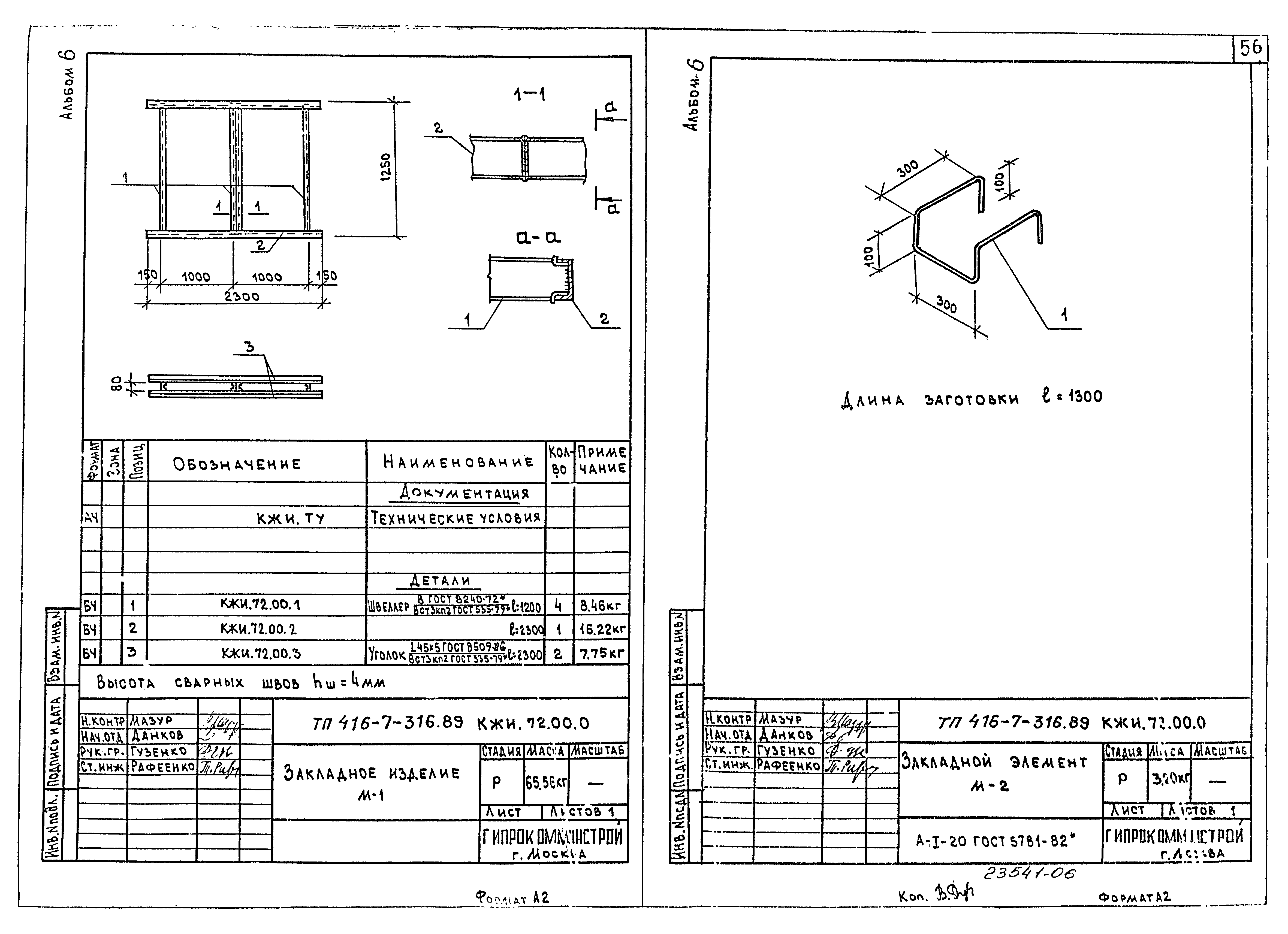 Типовой проект 416-7-316.89