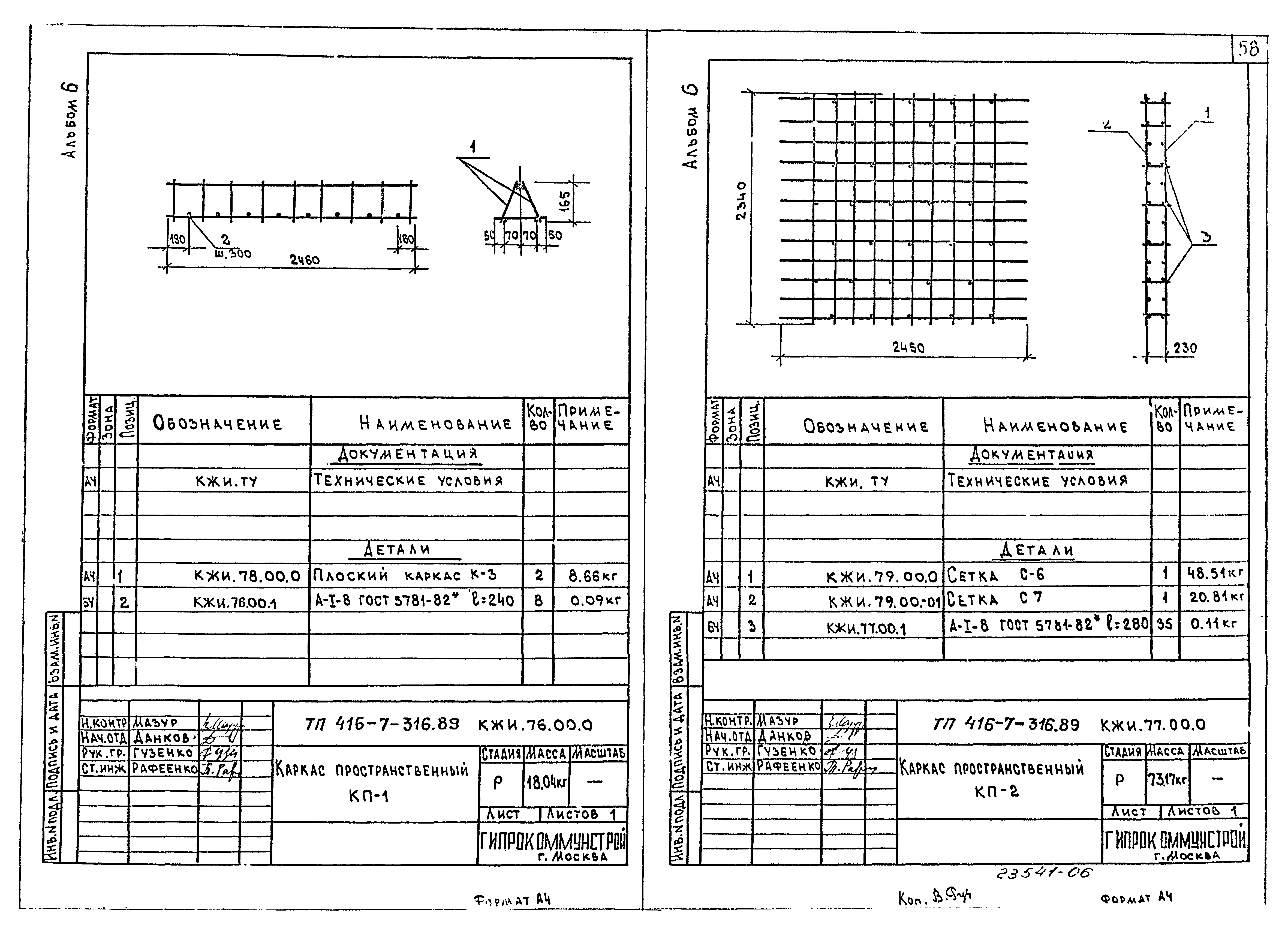 Типовой проект 416-7-316.89