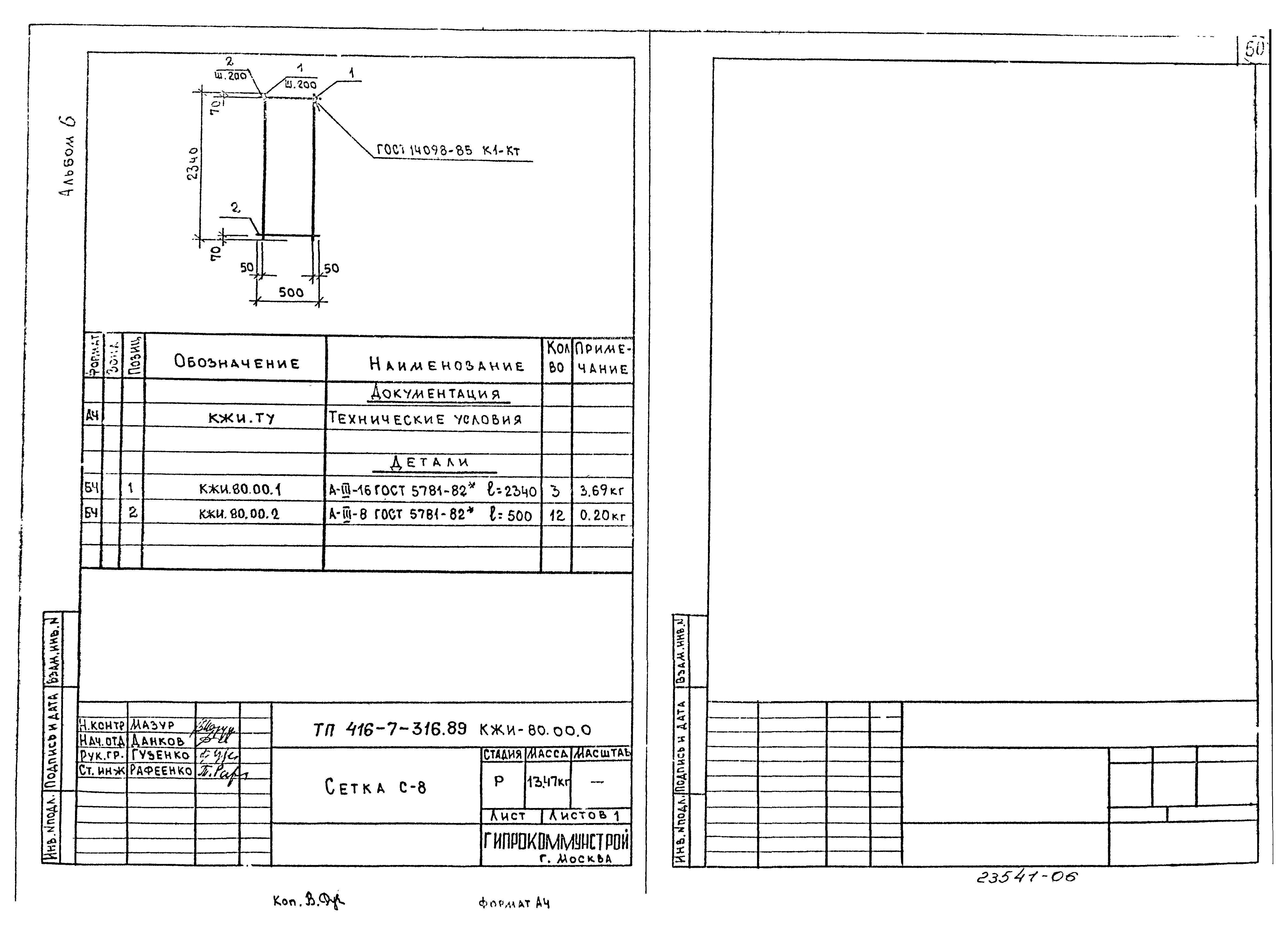 Типовой проект 416-7-316.89