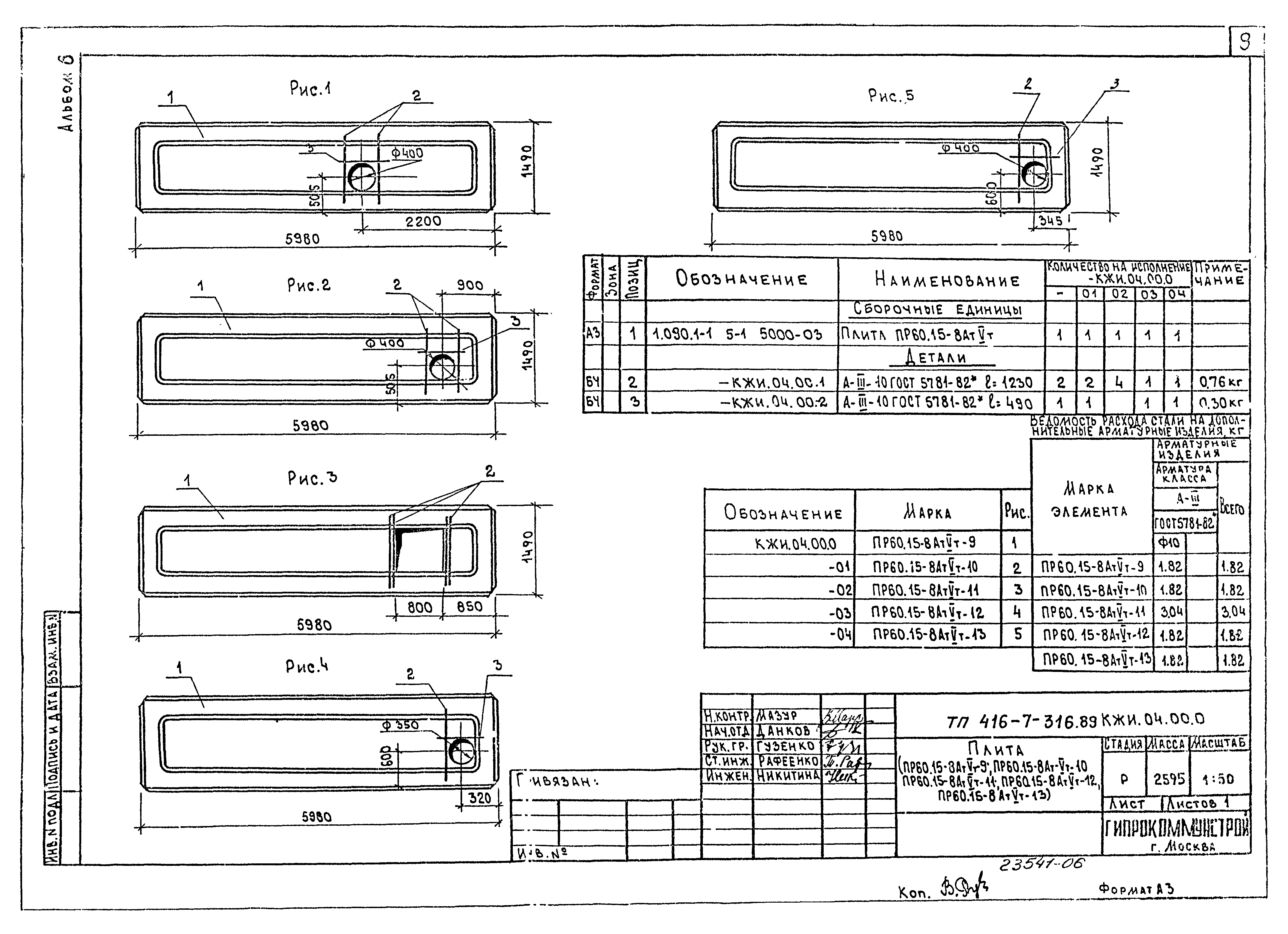 Типовой проект 416-7-316.89