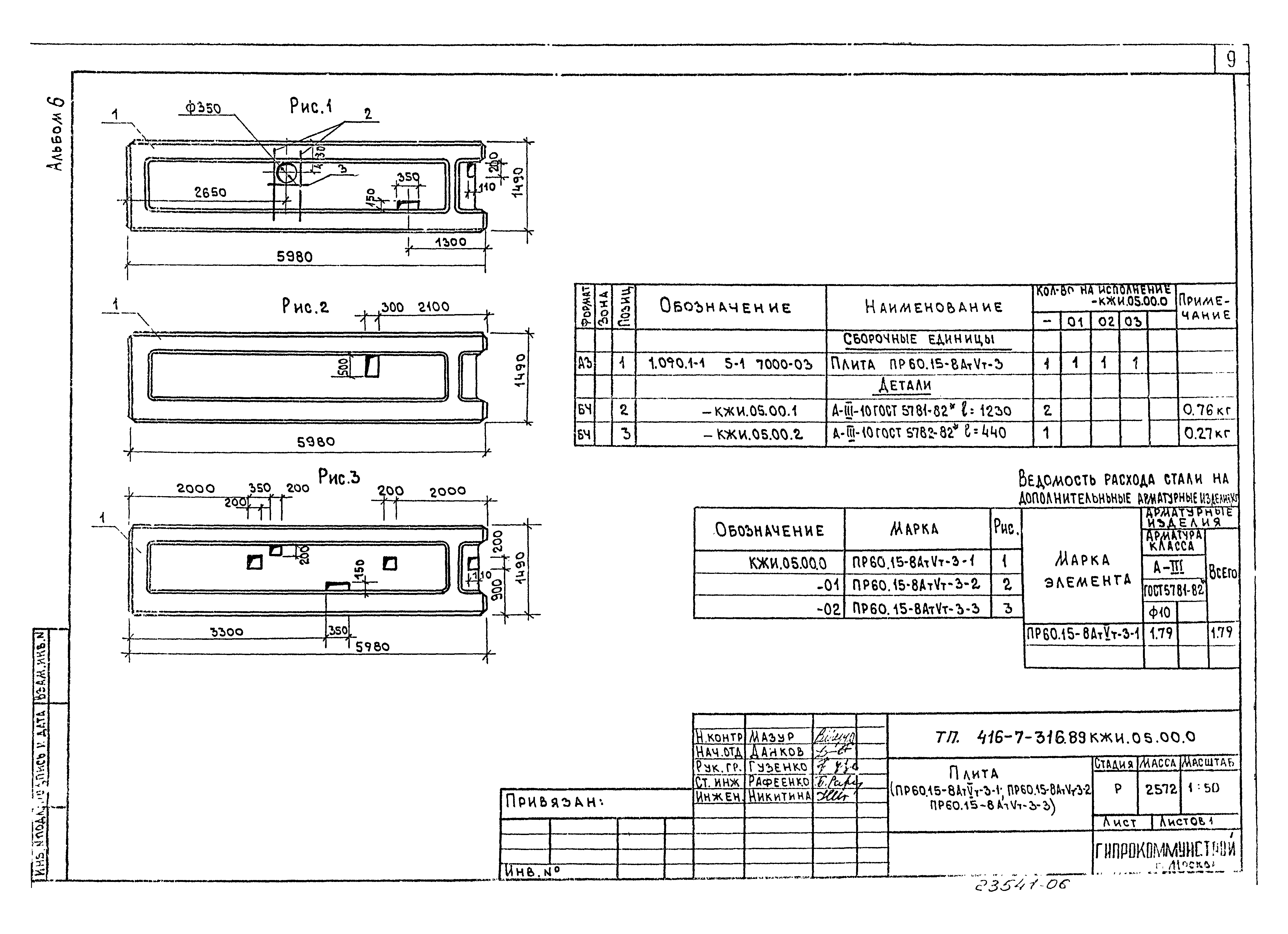 Типовой проект 416-7-316.89