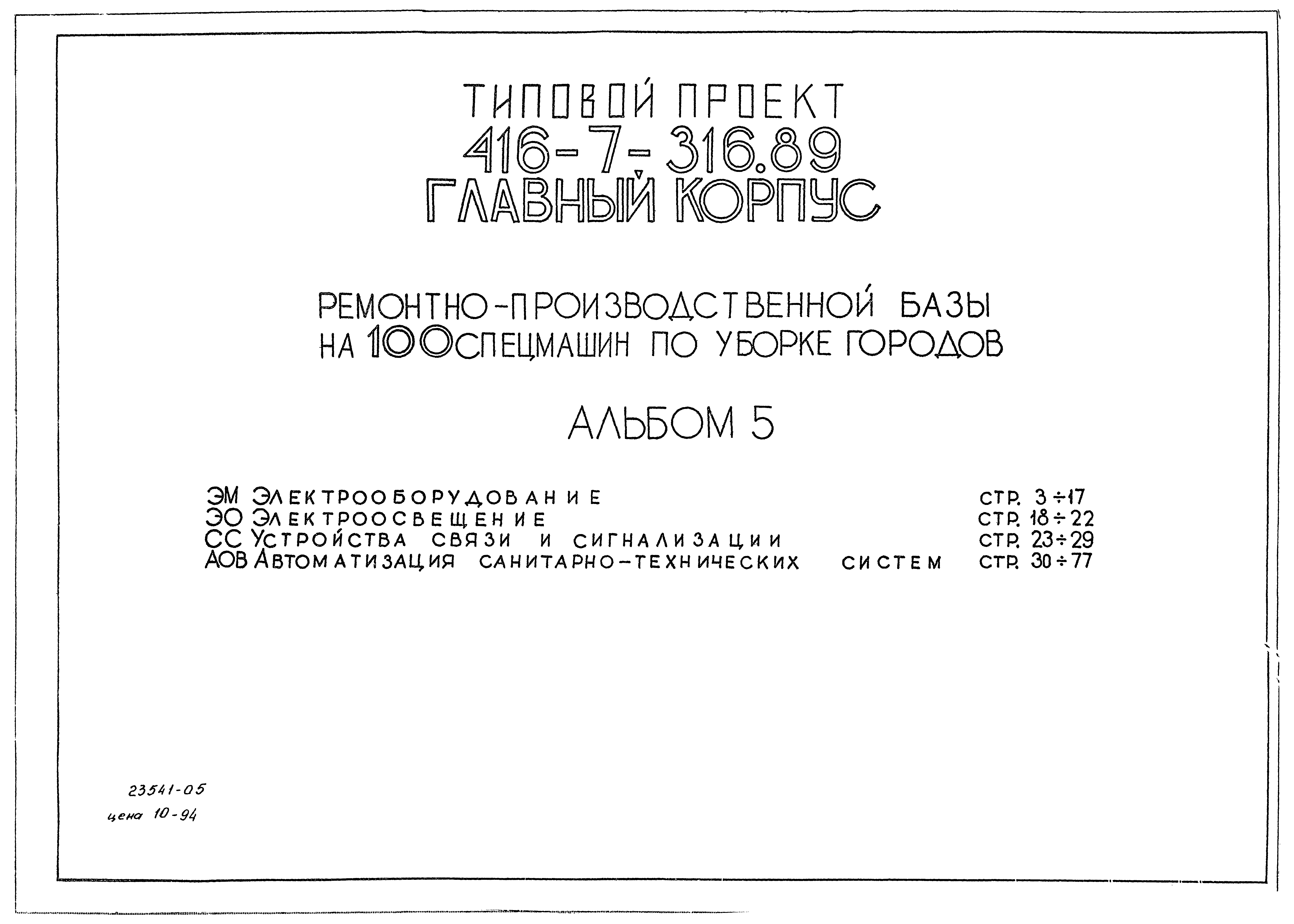 Типовой проект 416-7-316.89