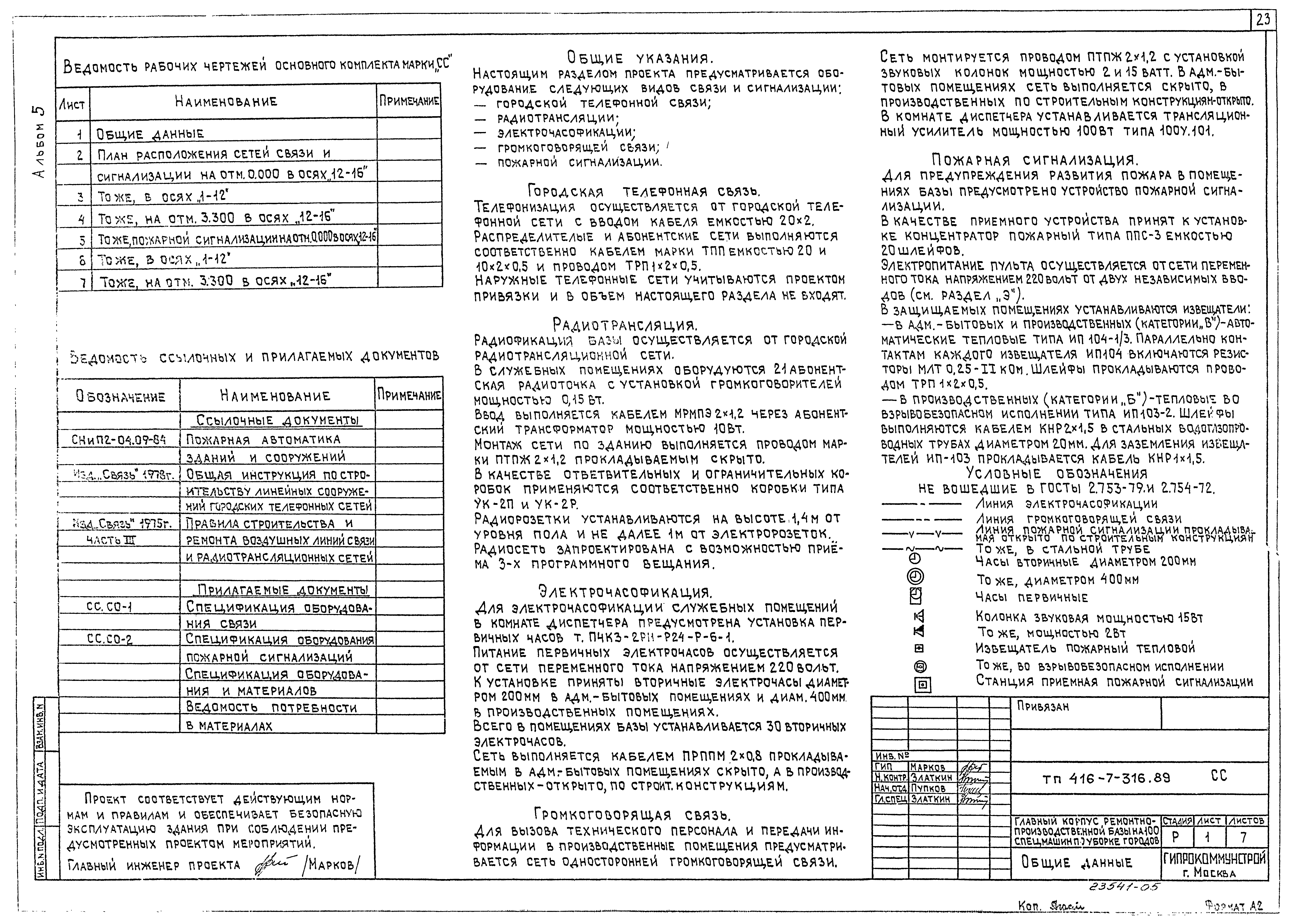 Типовой проект 416-7-316.89