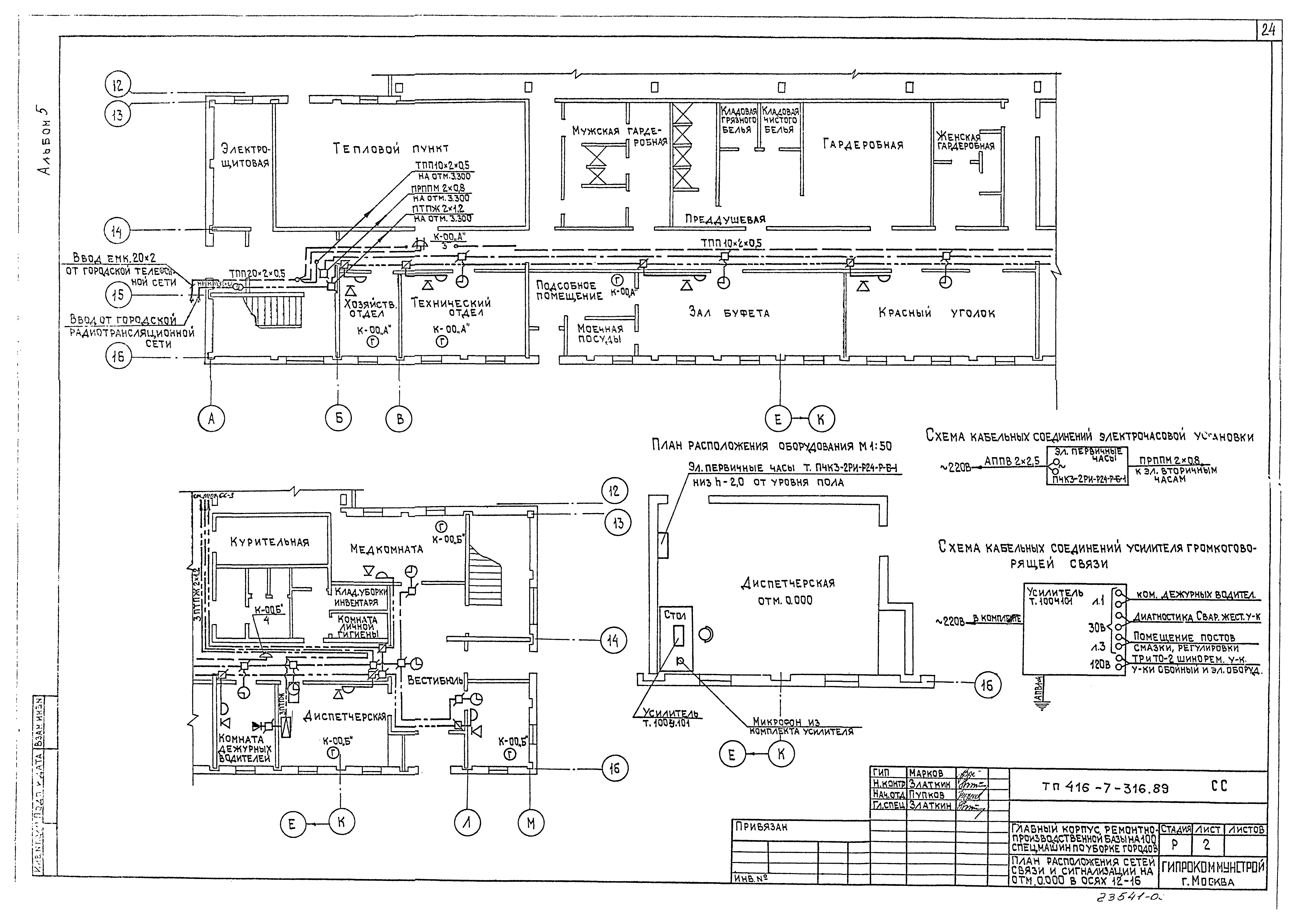 Типовой проект 416-7-316.89