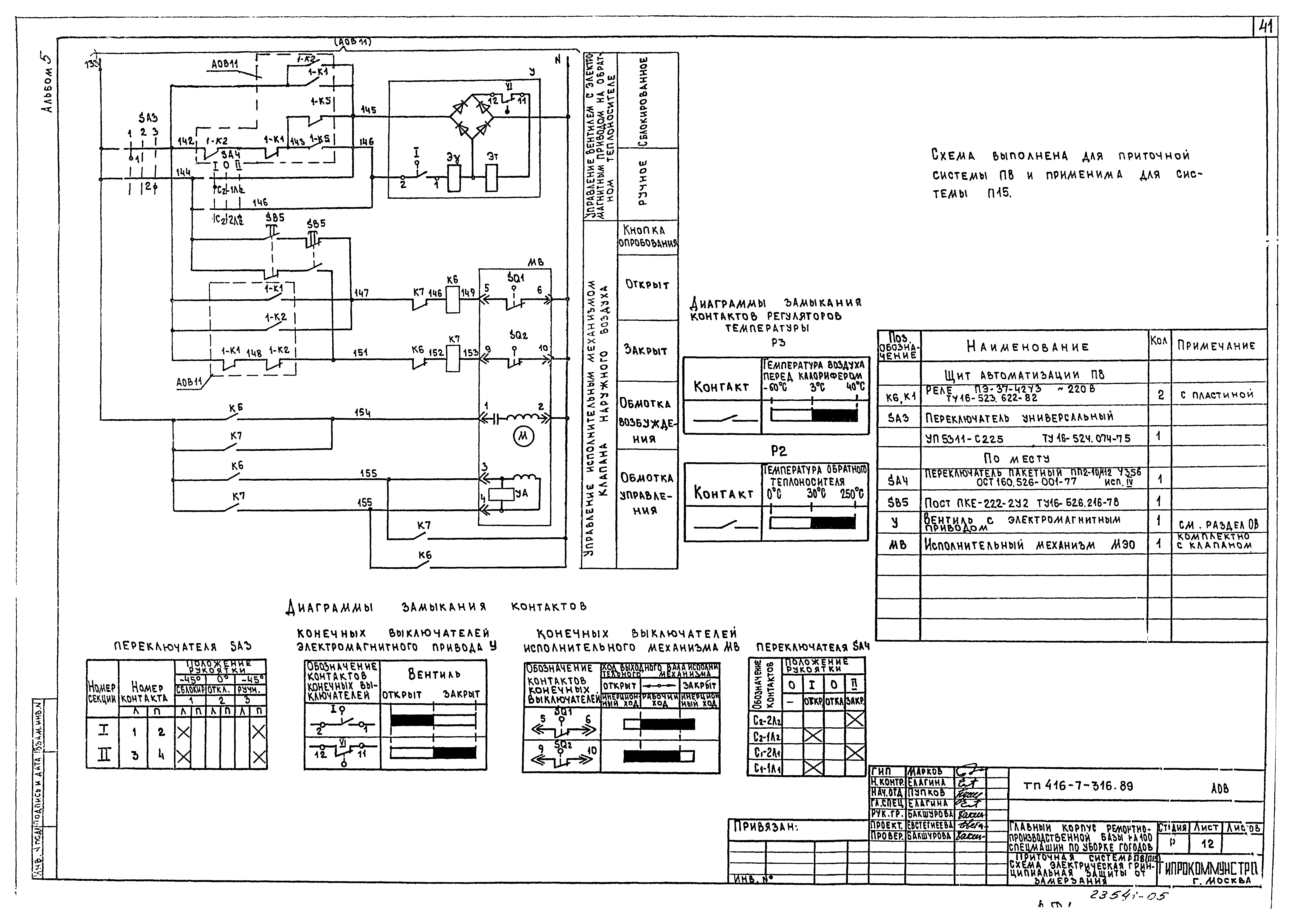 Типовой проект 416-7-316.89