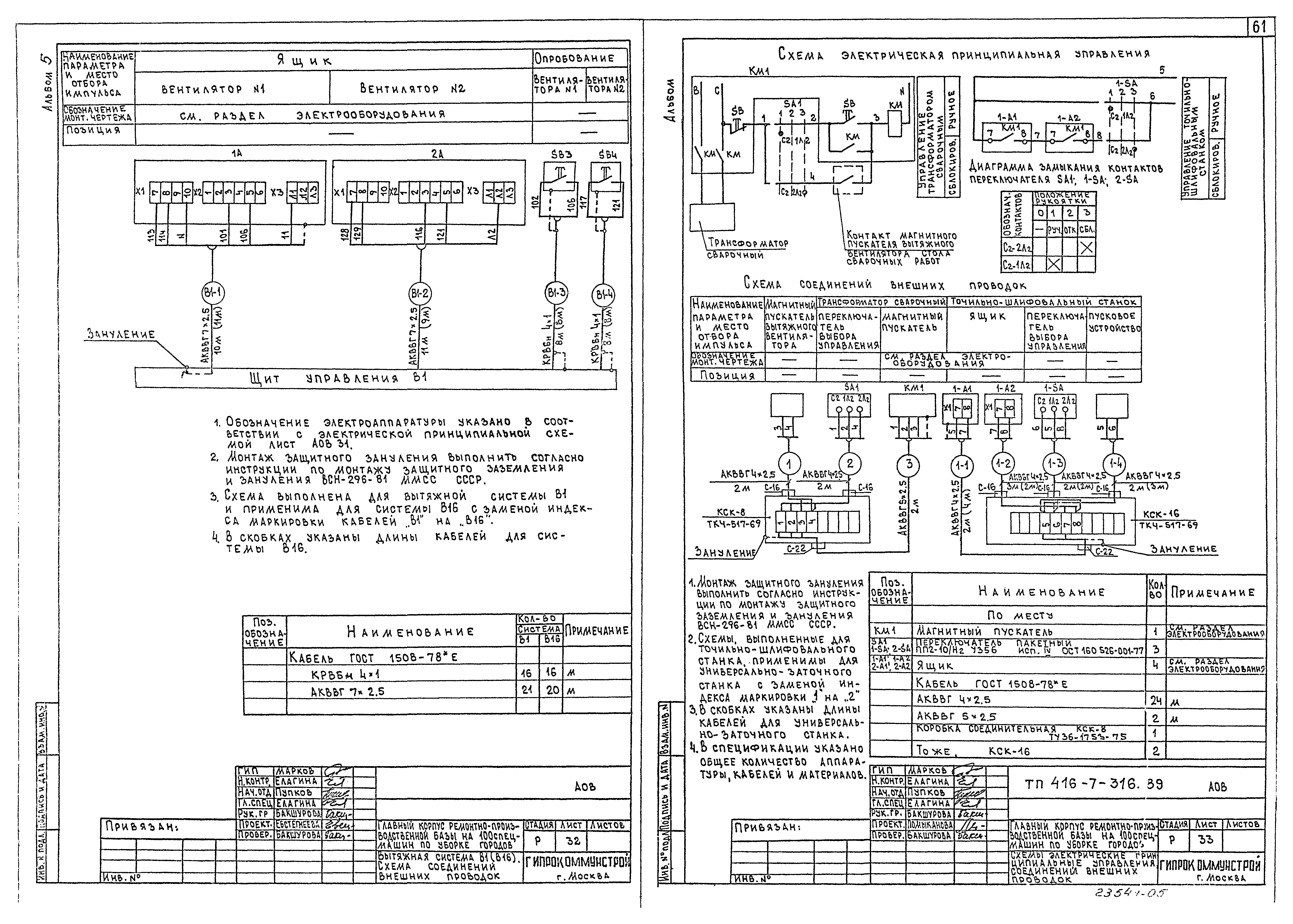Типовой проект 416-7-316.89