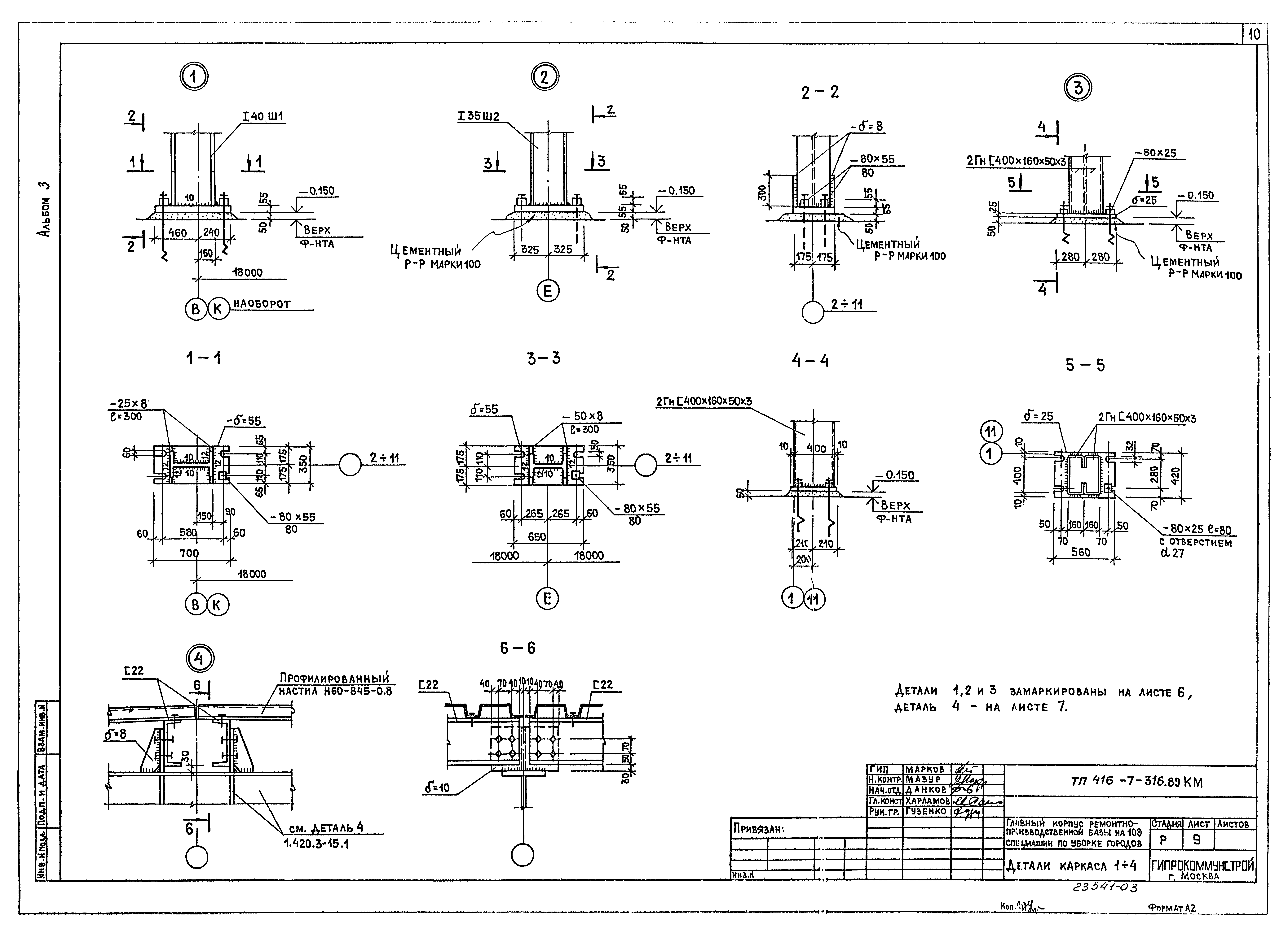 Типовой проект 416-7-316.89