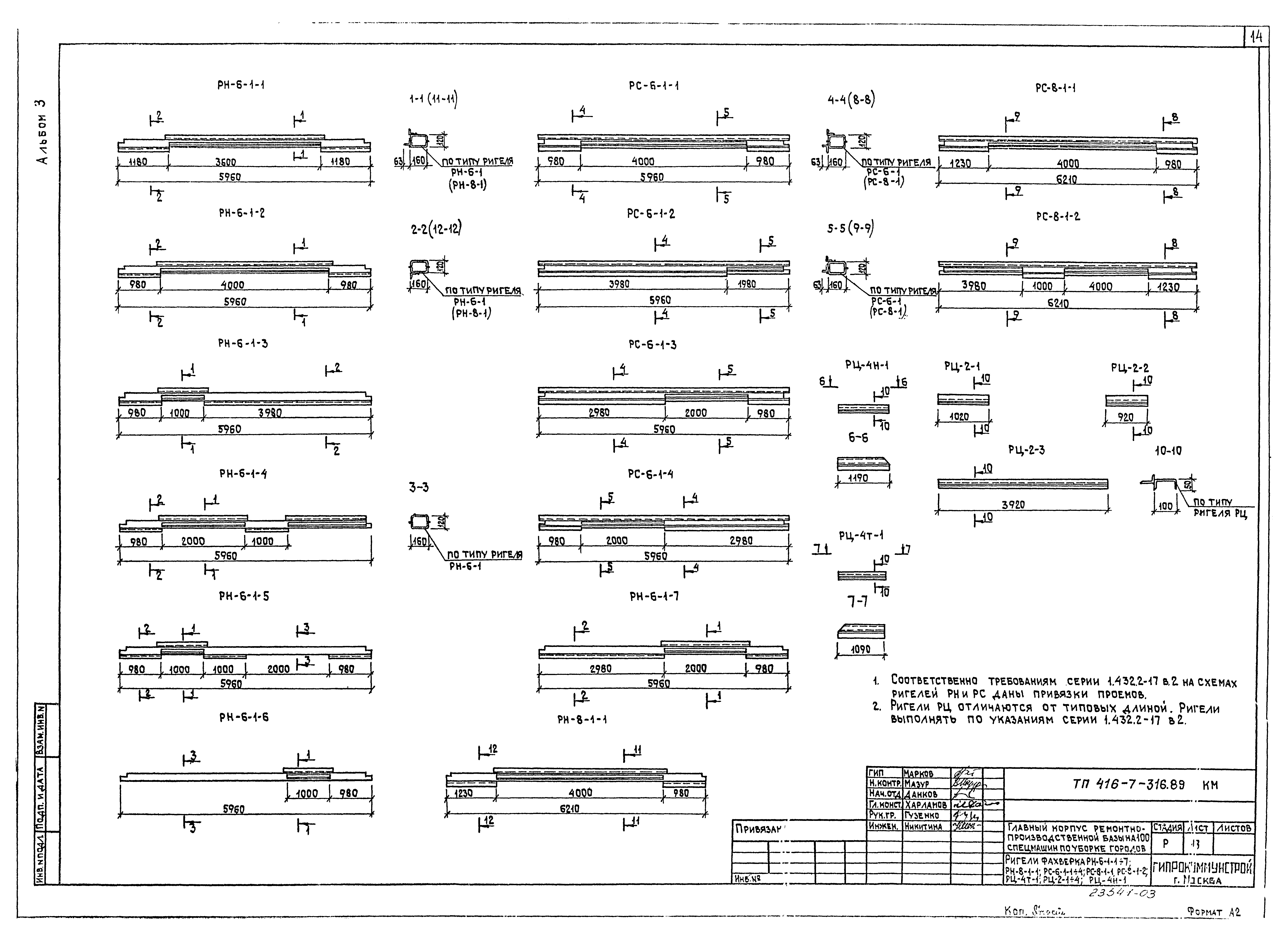 Типовой проект 416-7-316.89