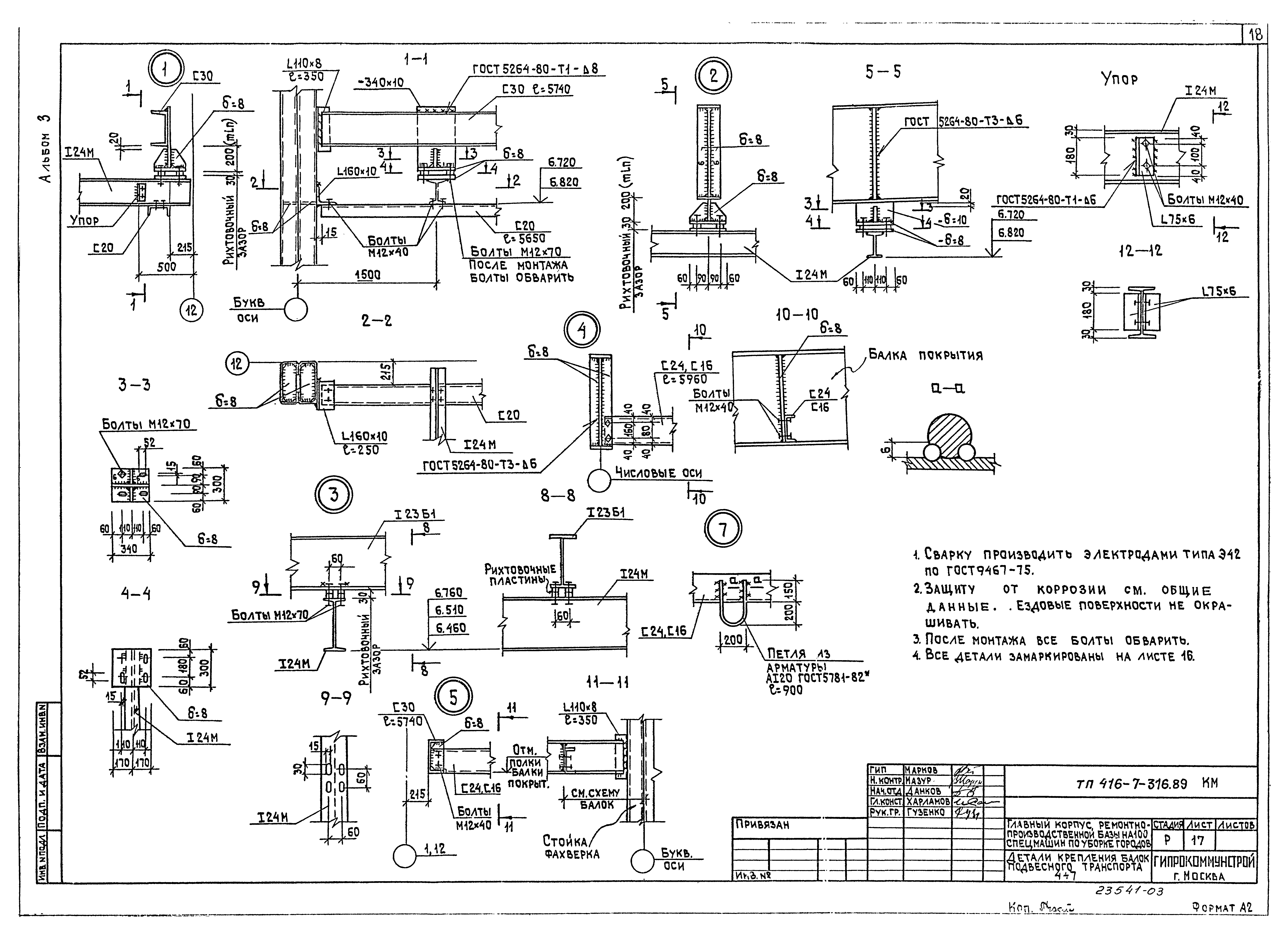 Типовой проект 416-7-316.89