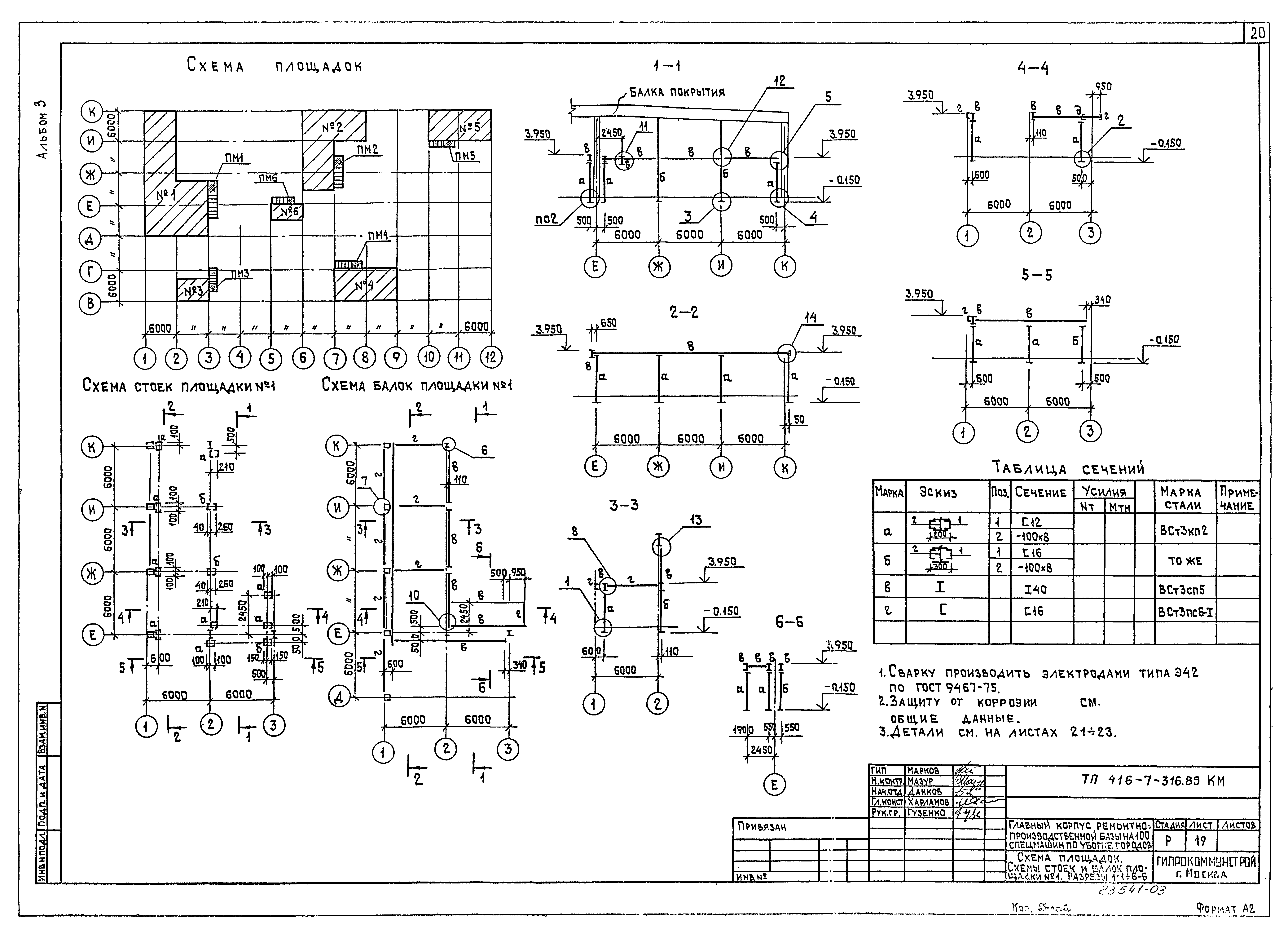Типовой проект 416-7-316.89