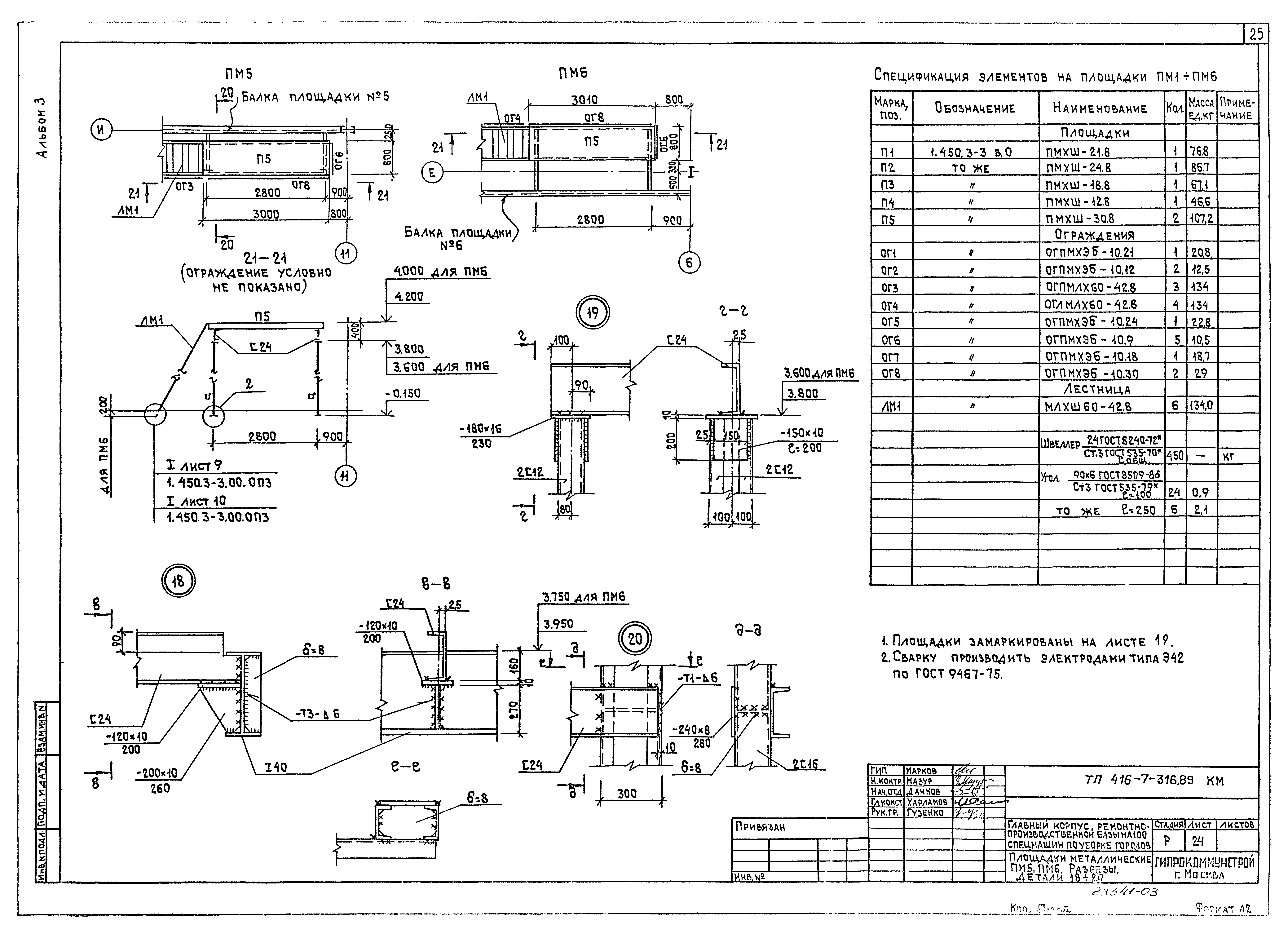 Типовой проект 416-7-316.89