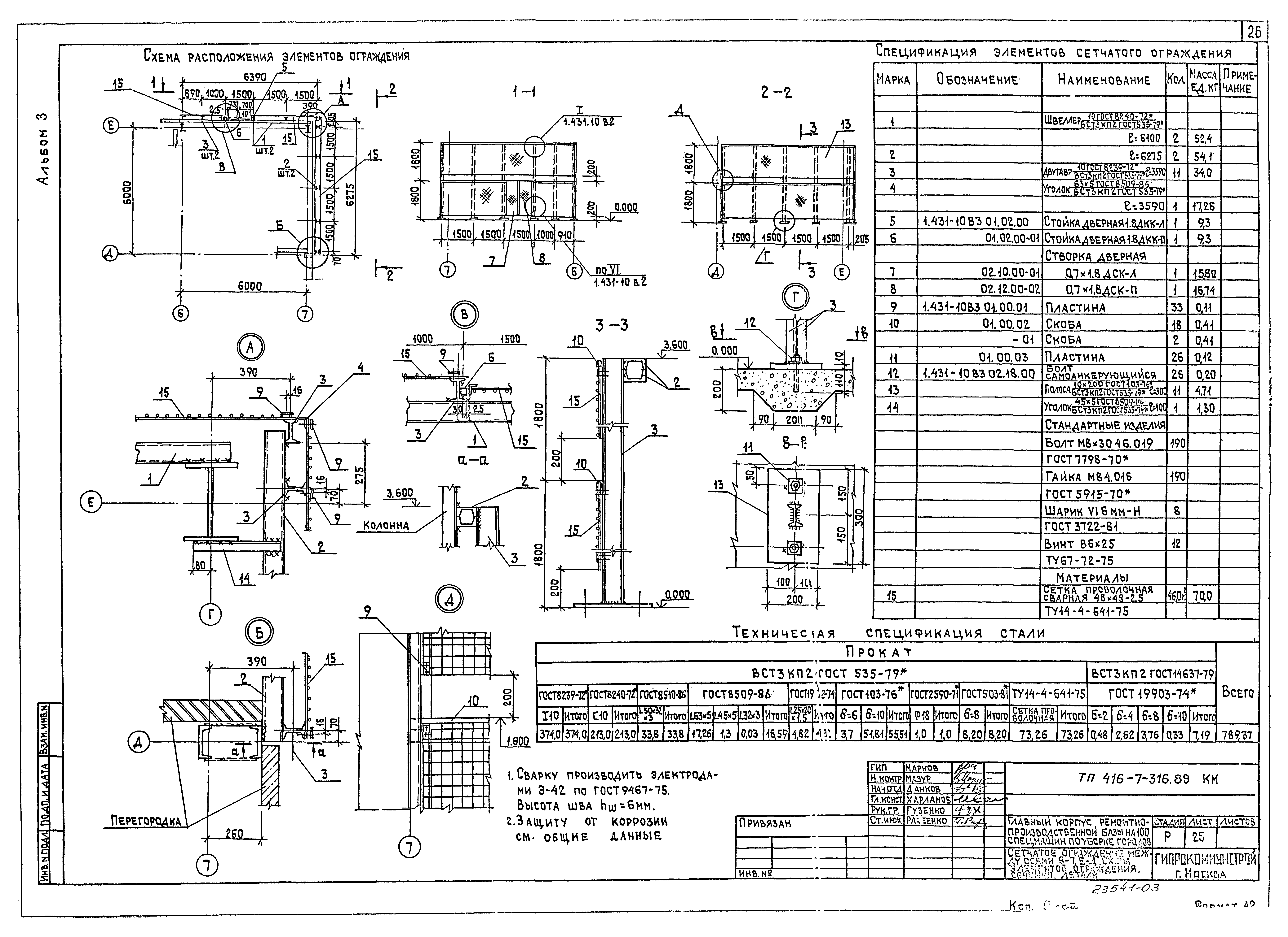 Типовой проект 416-7-316.89