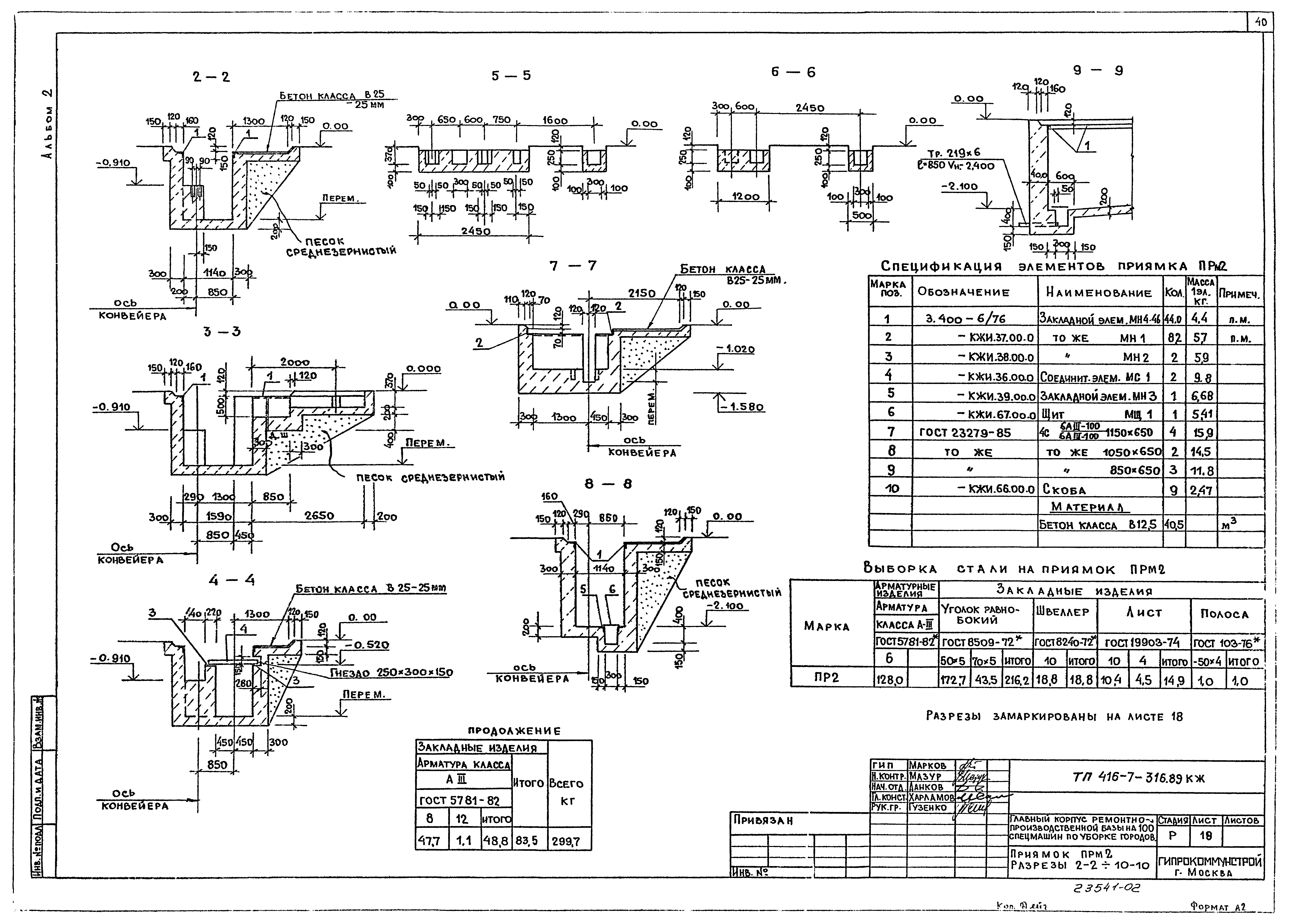 Типовой проект 416-7-316.89