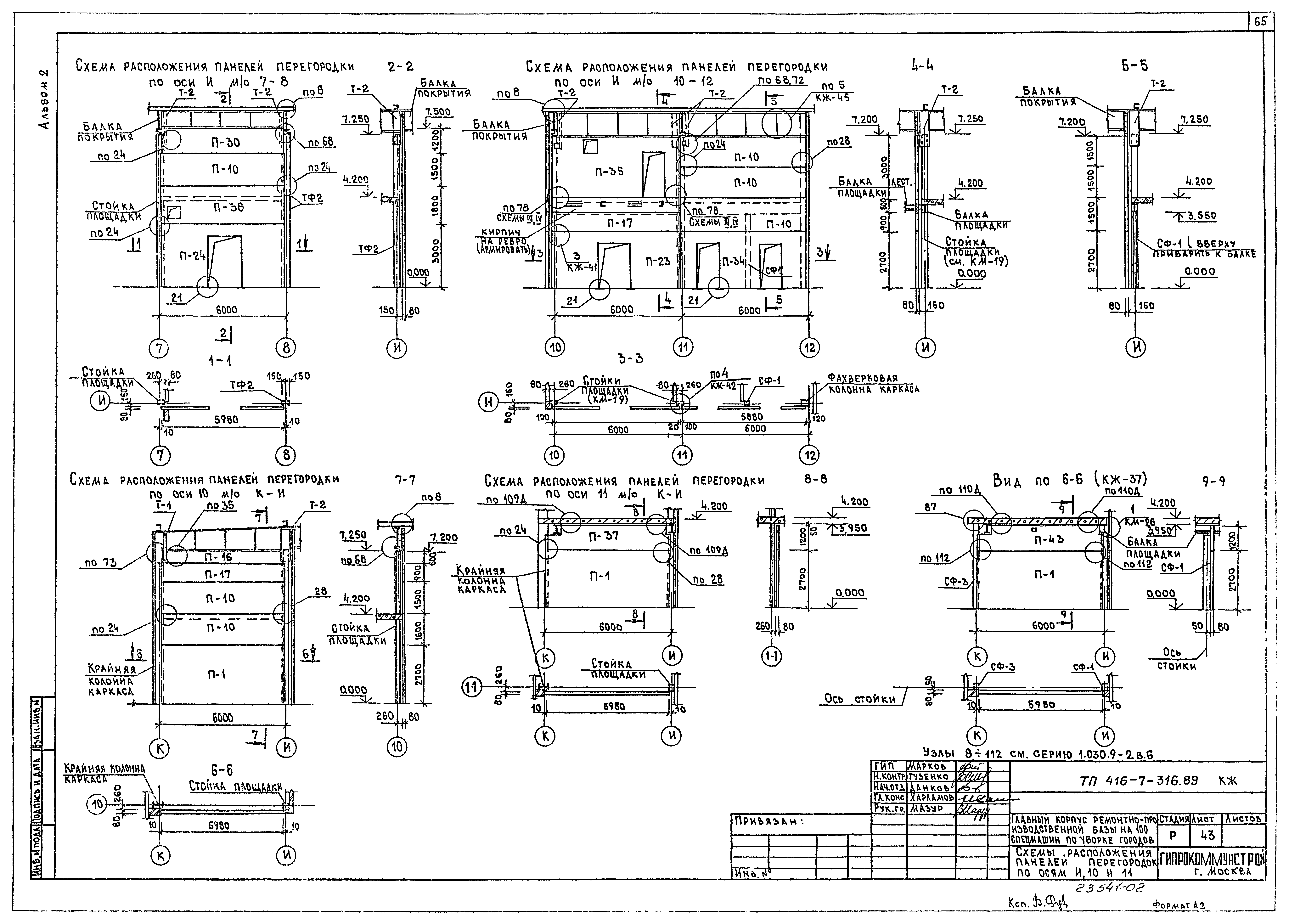 Типовой проект 416-7-316.89