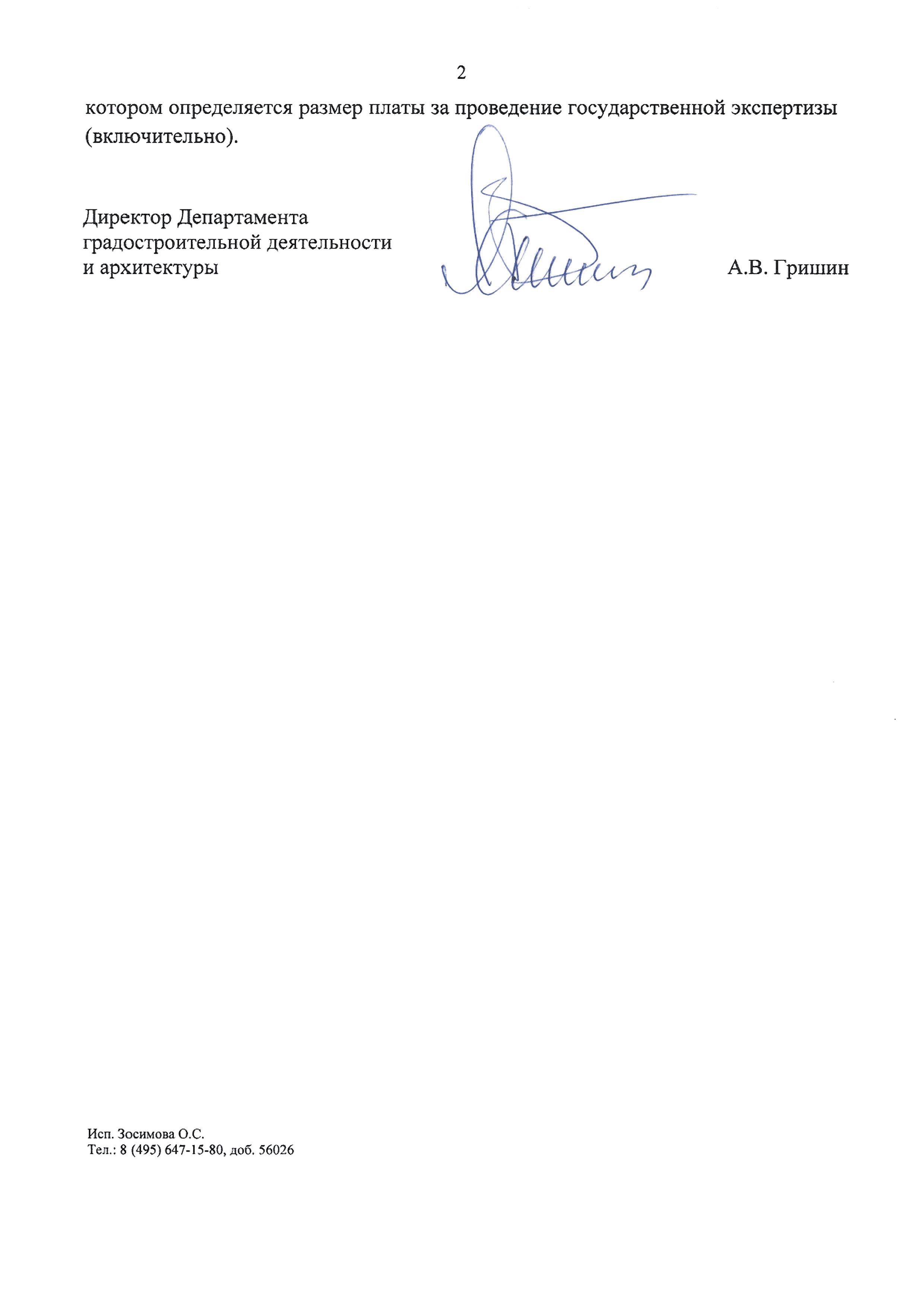 Письмо 3705-АГ/08