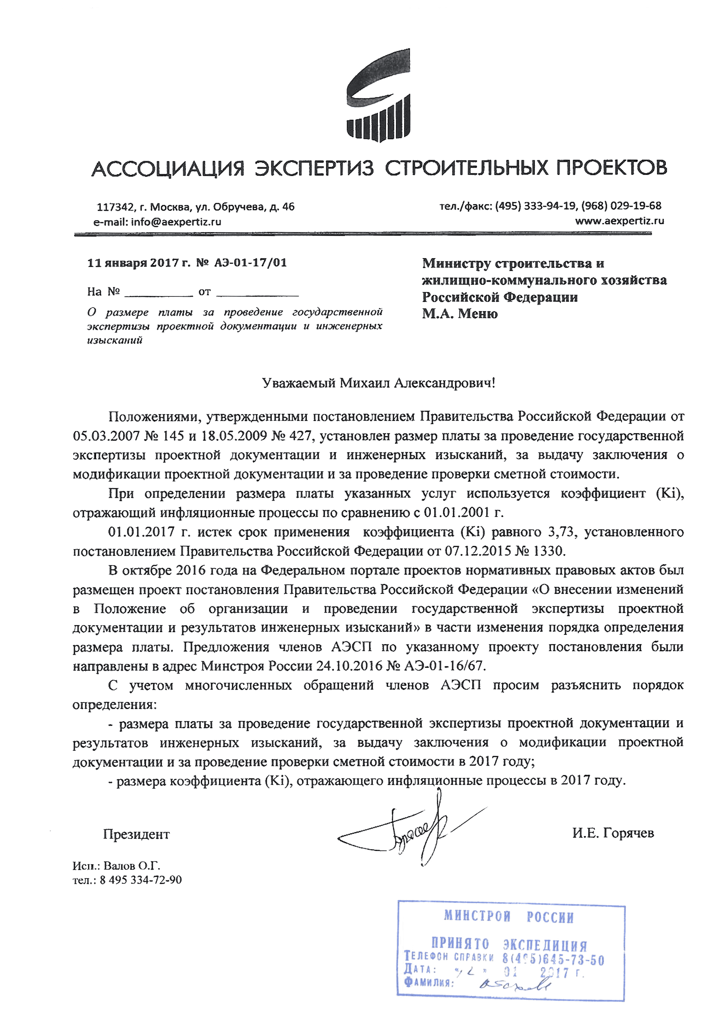 Письмо 3705-АГ/08