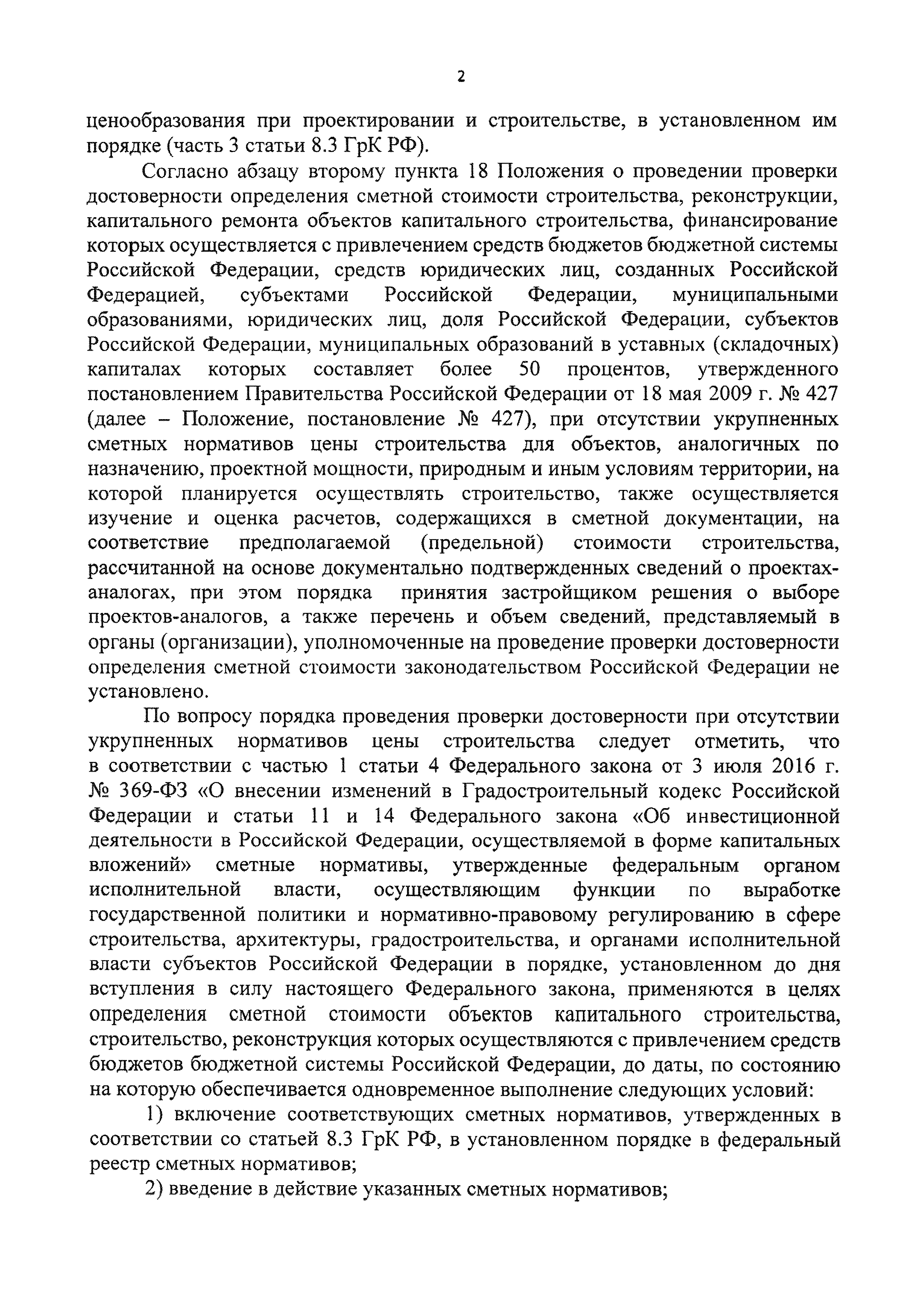 Письмо 2092-АЖ/09