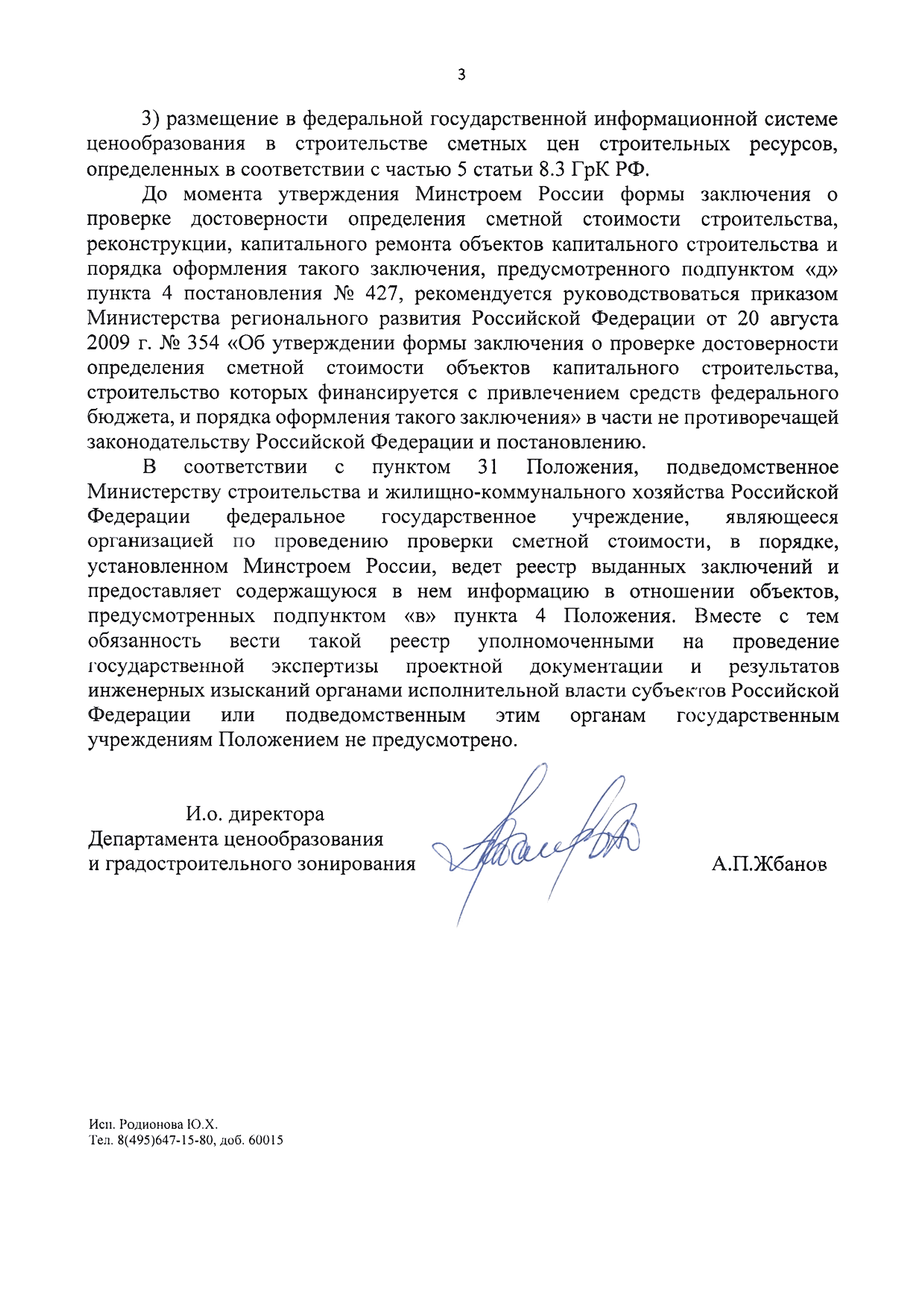 Письмо 2092-АЖ/09