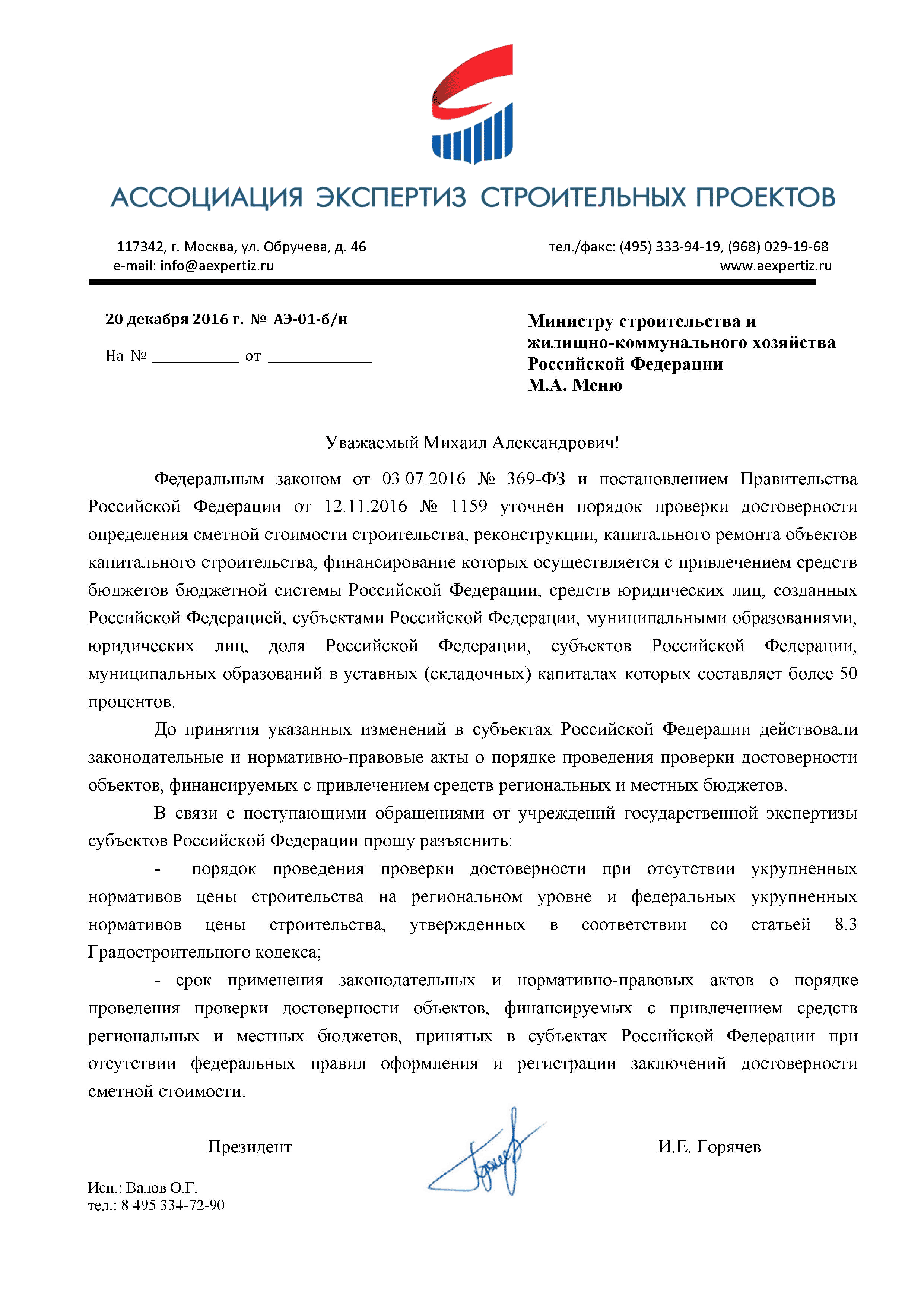 Письмо 2092-АЖ/09