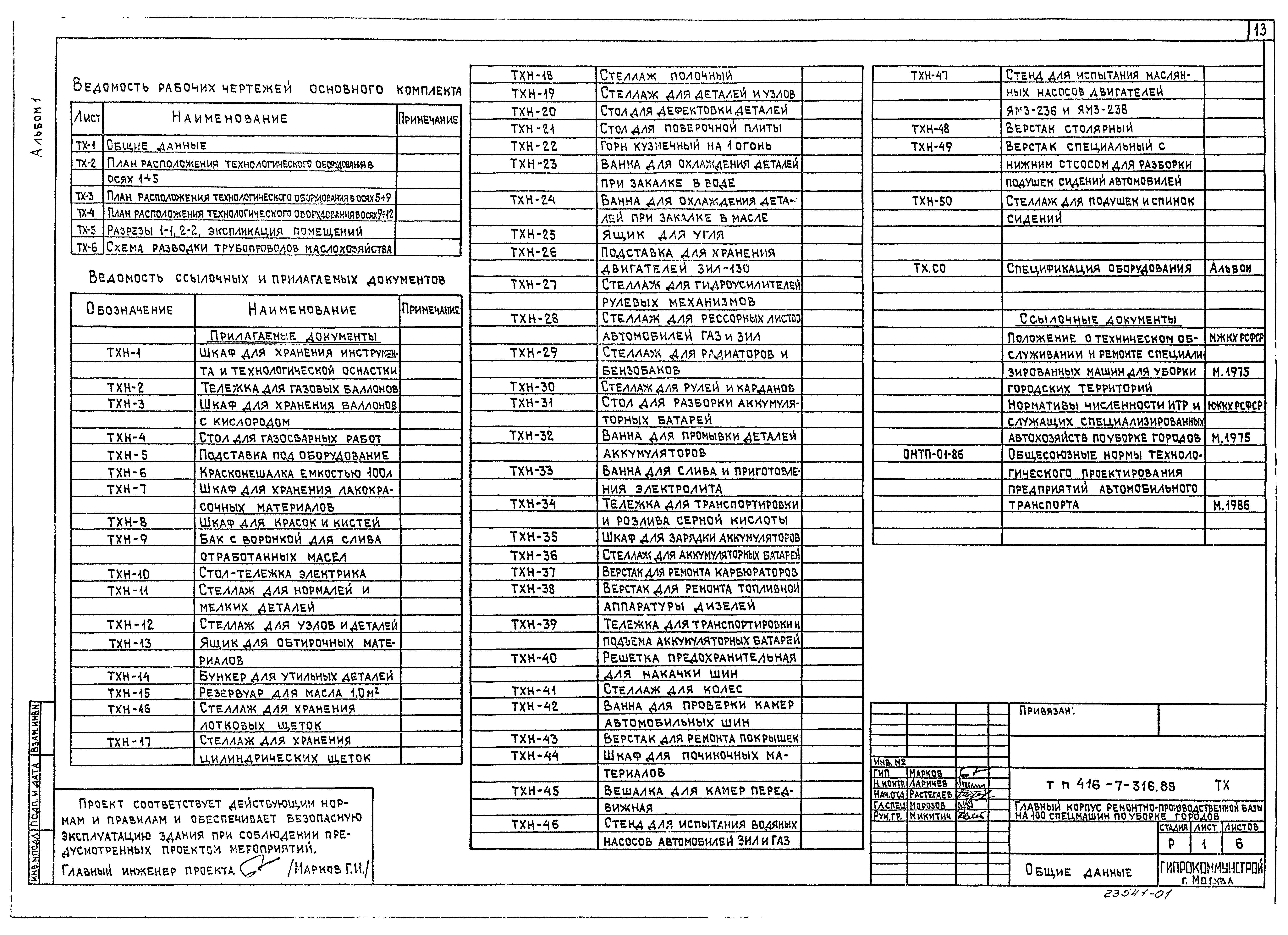 Типовой проект 416-7-316.89