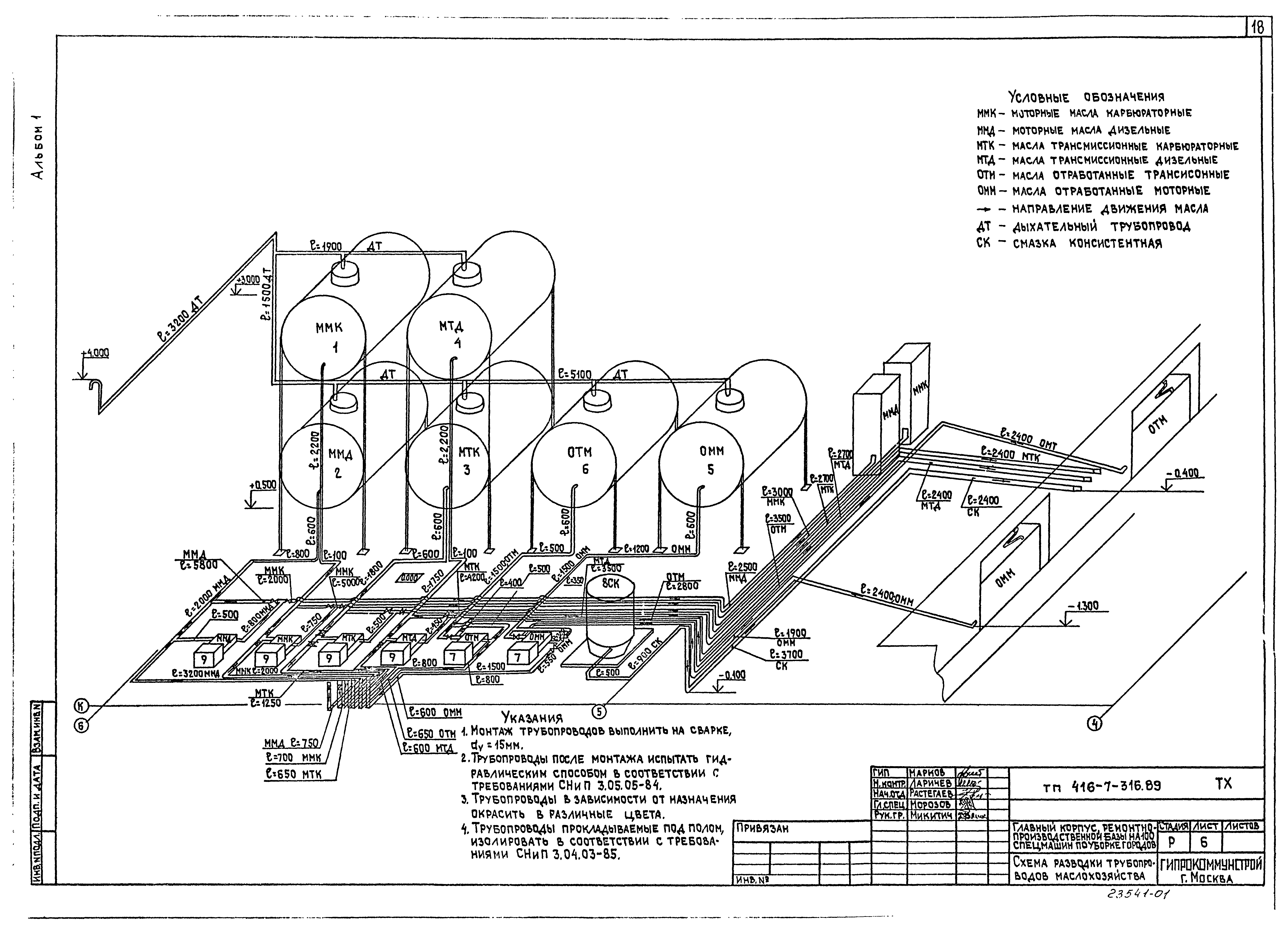 Типовой проект 416-7-316.89