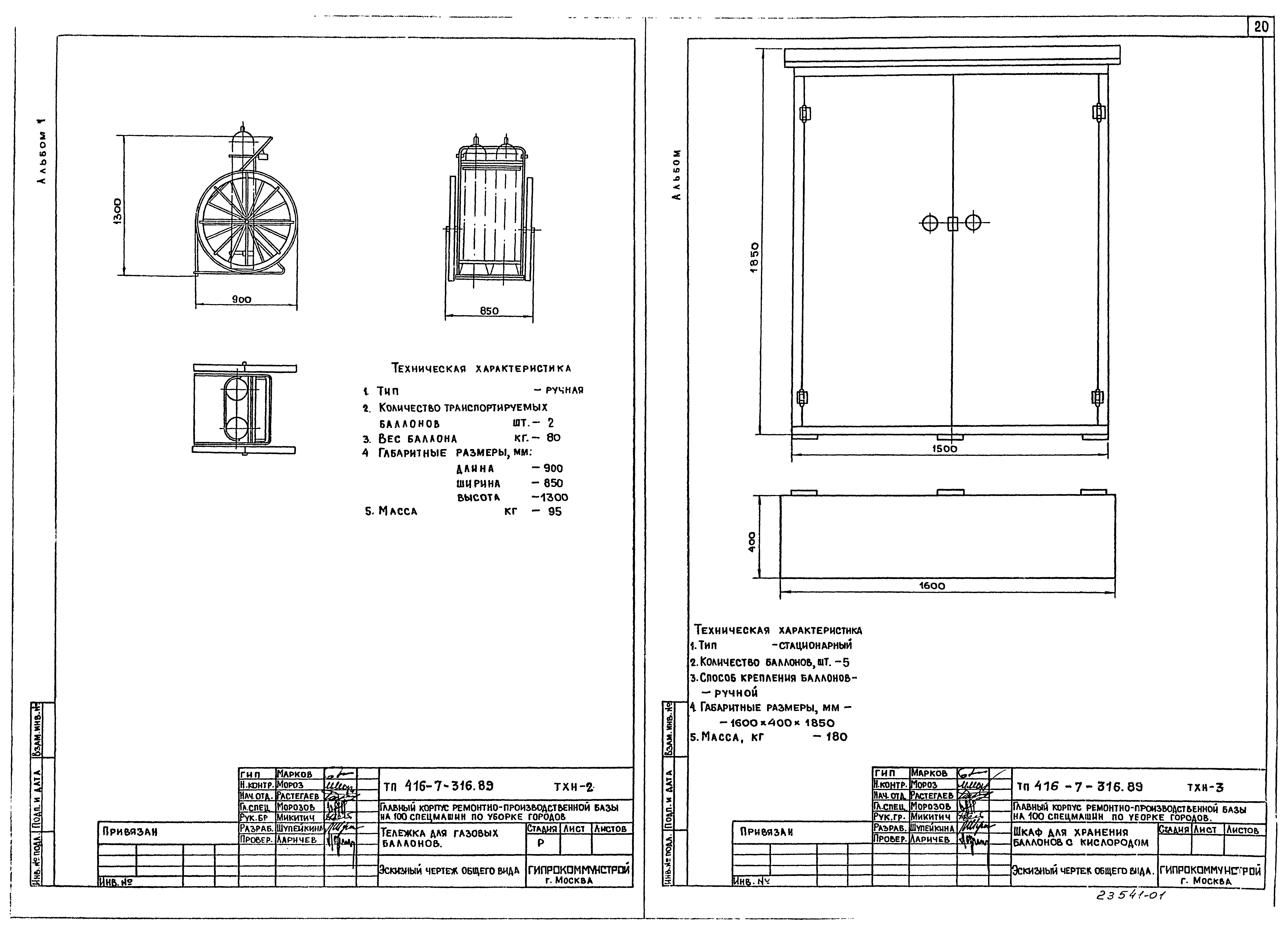 Типовой проект 416-7-316.89