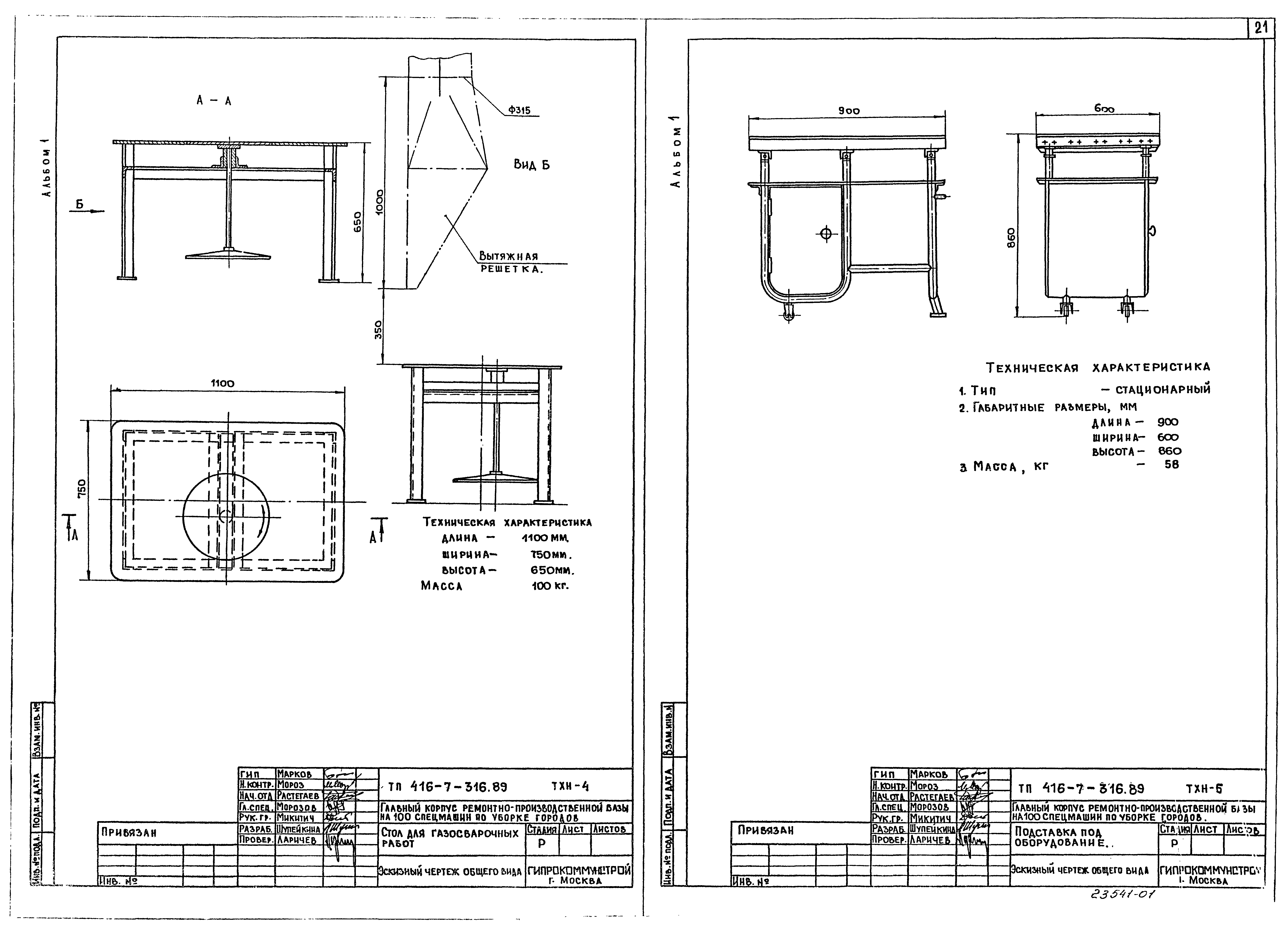 Типовой проект 416-7-316.89