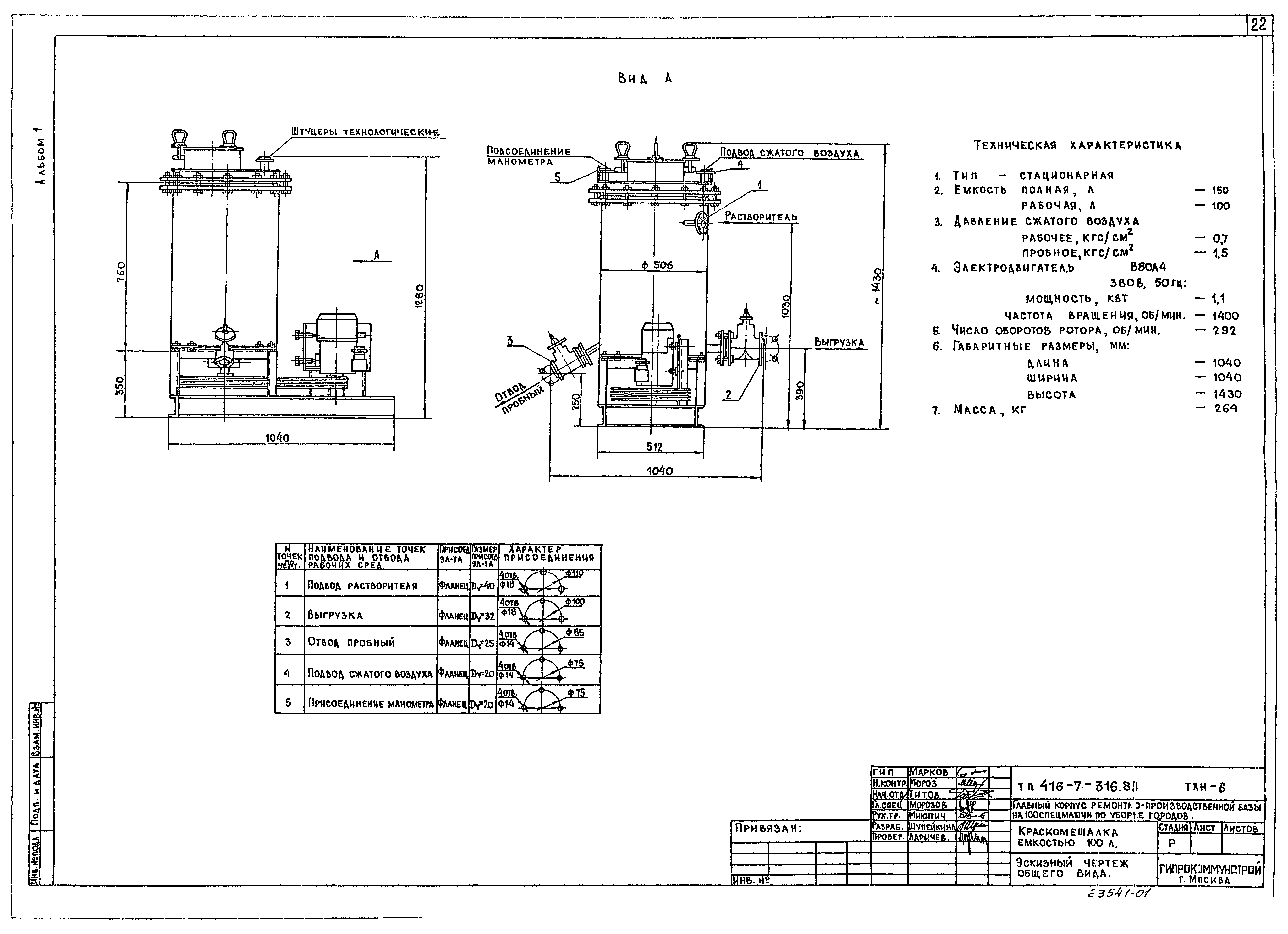 Типовой проект 416-7-316.89