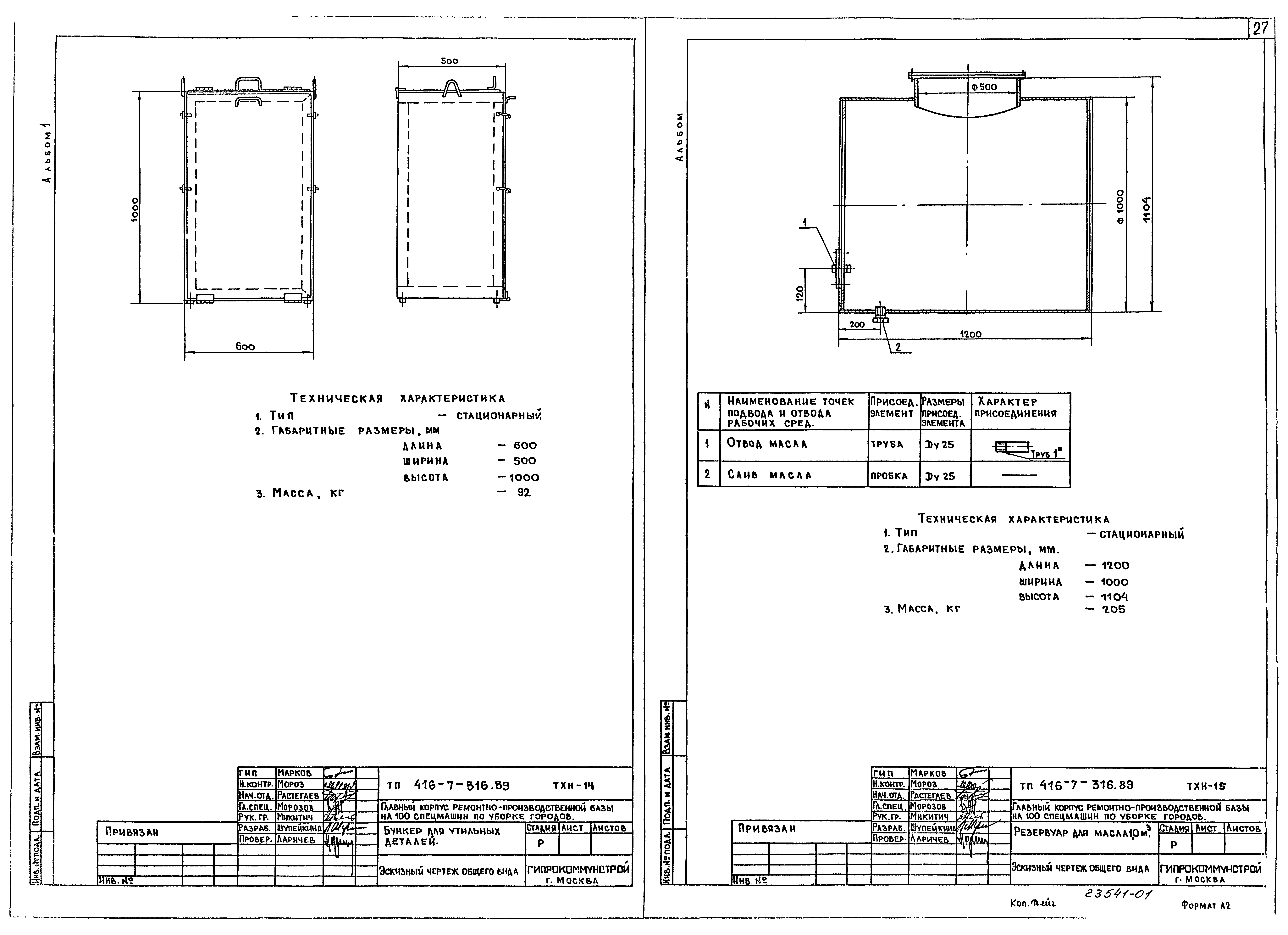 Типовой проект 416-7-316.89