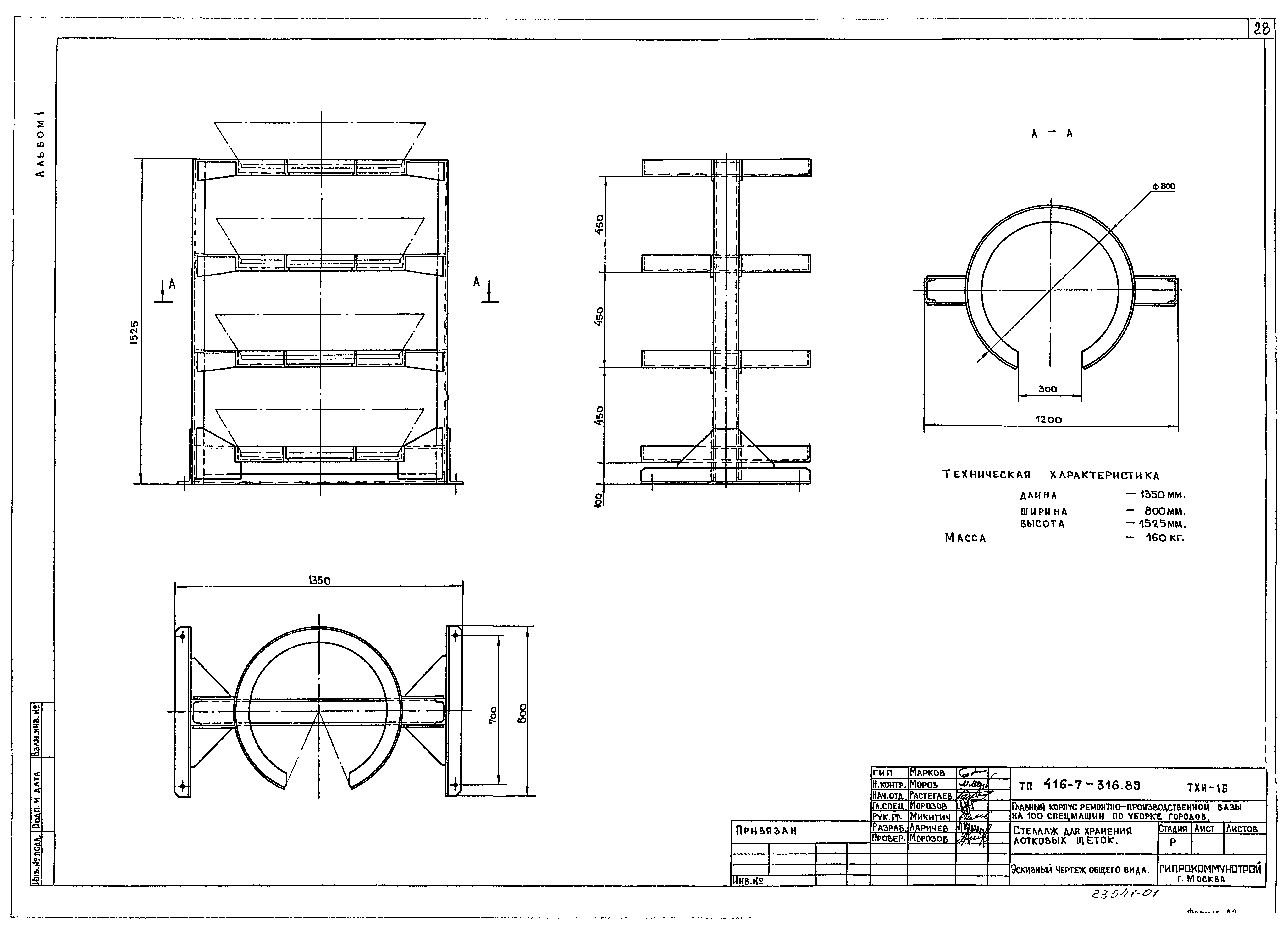 Типовой проект 416-7-316.89