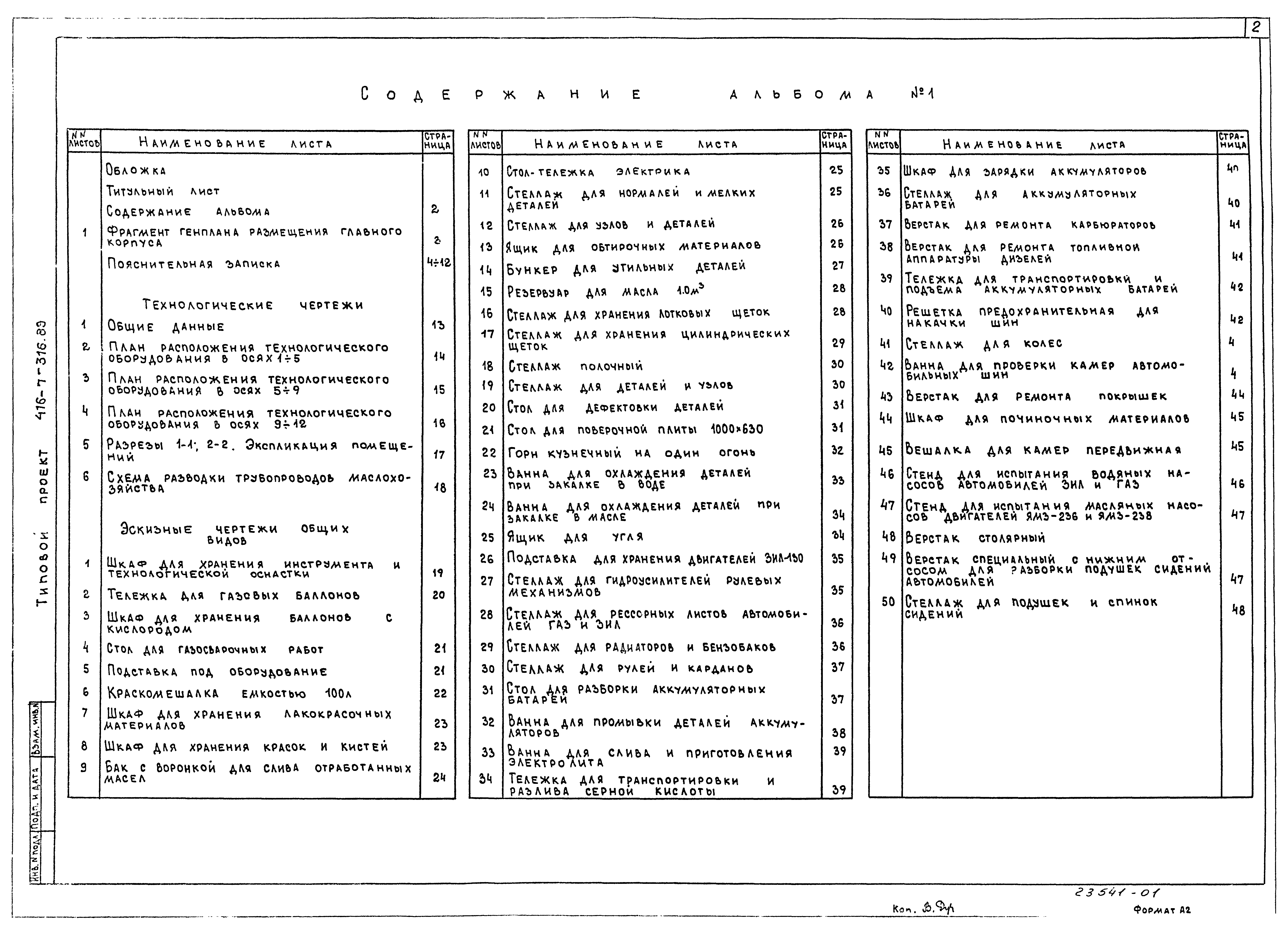 Типовой проект 416-7-316.89