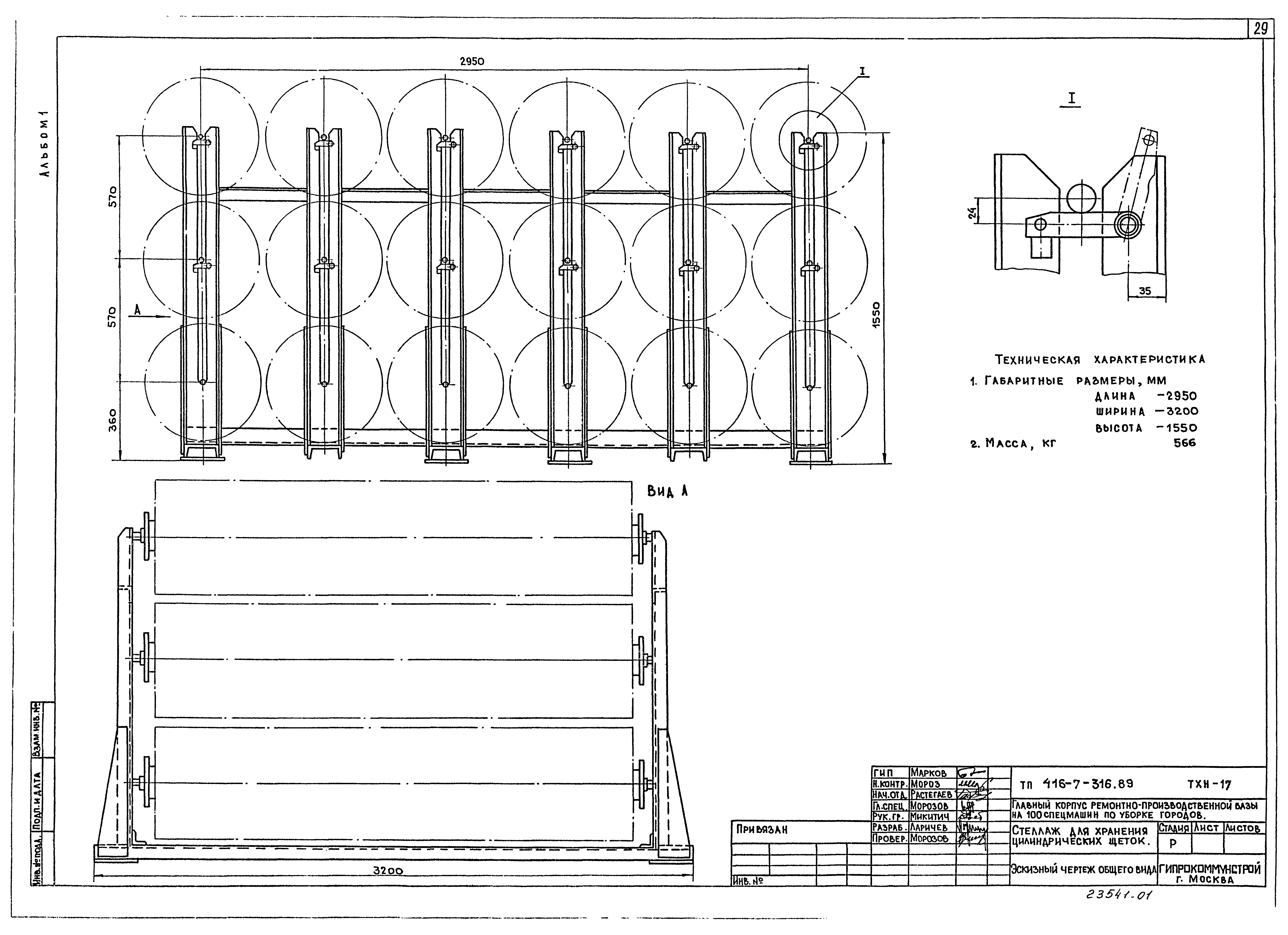 Типовой проект 416-7-316.89
