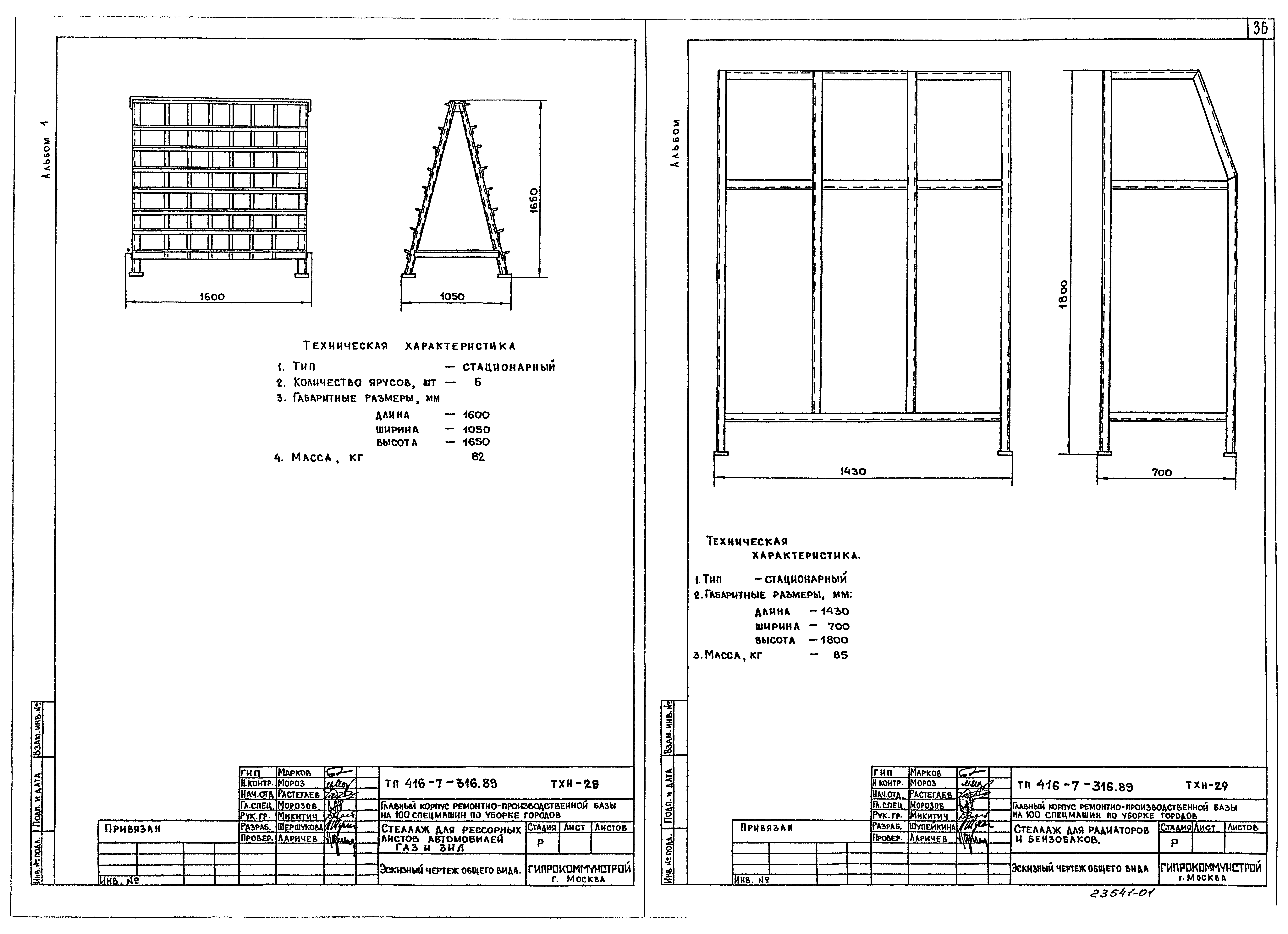 Типовой проект 416-7-316.89