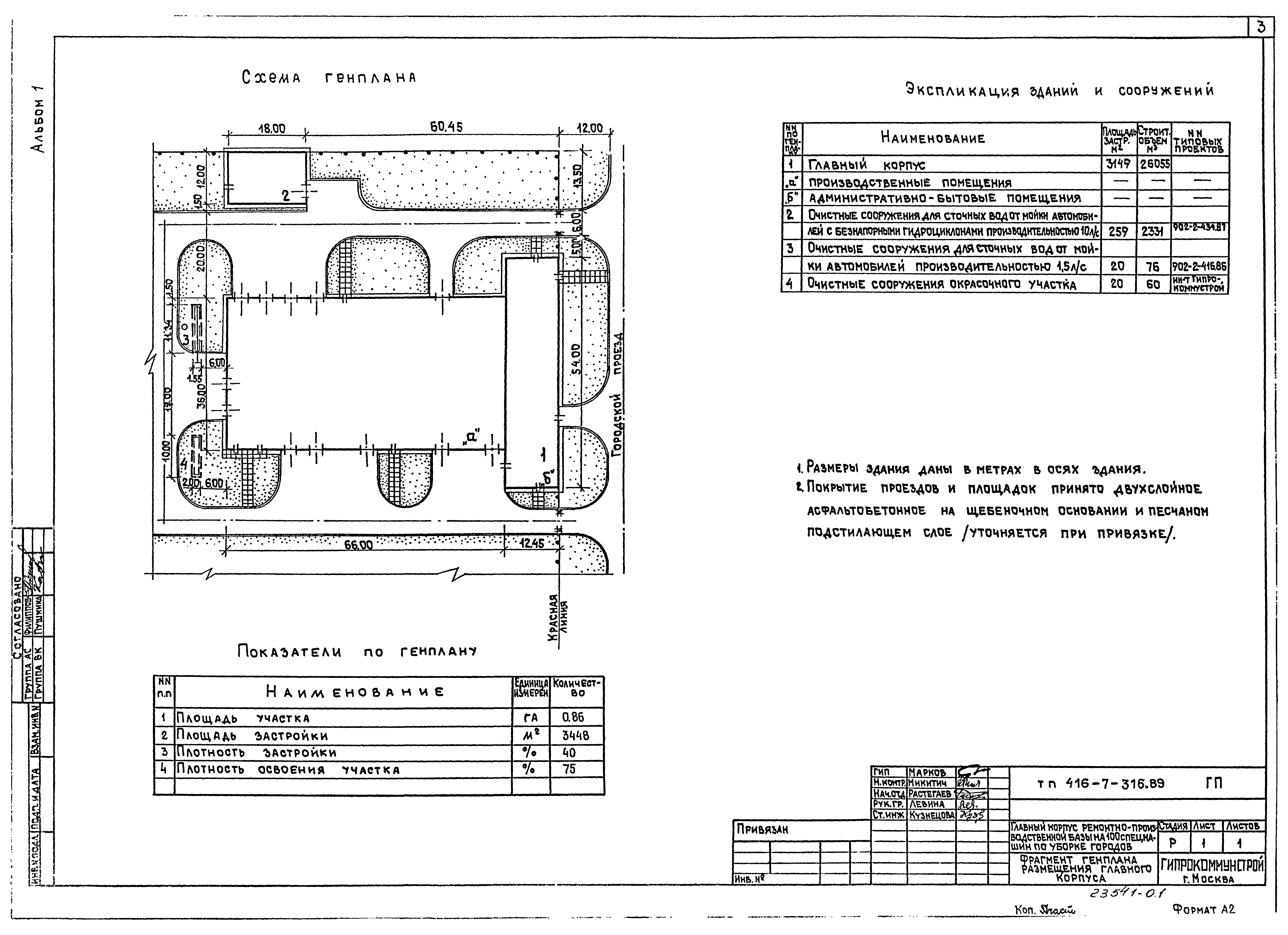 Типовой проект 416-7-316.89
