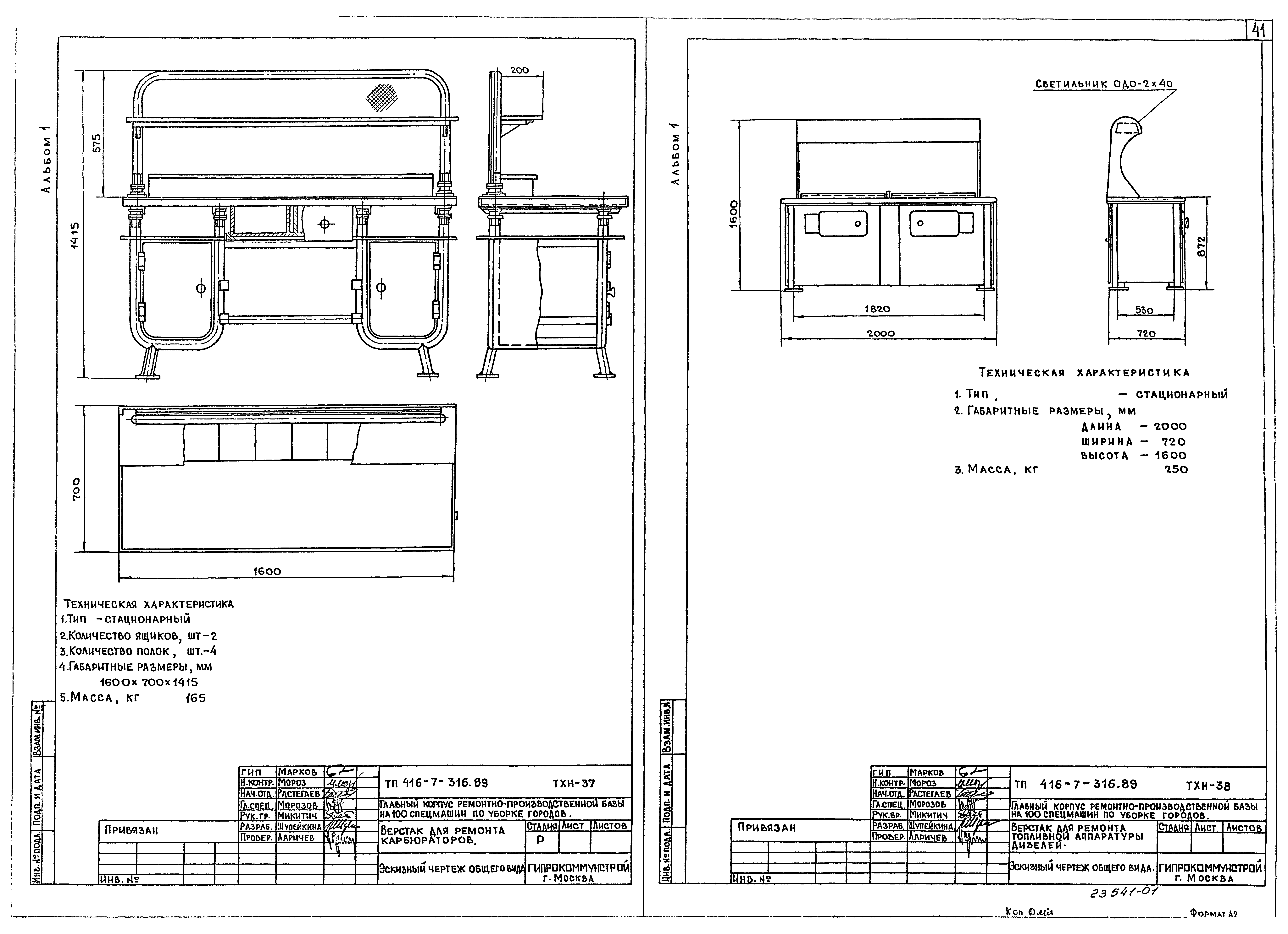 Типовой проект 416-7-316.89